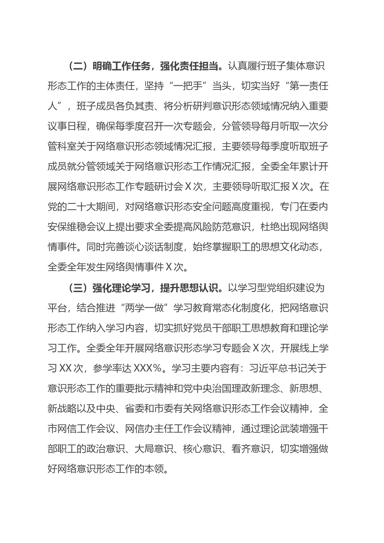 网络意识形态工作责任制情况报告总结_第2页