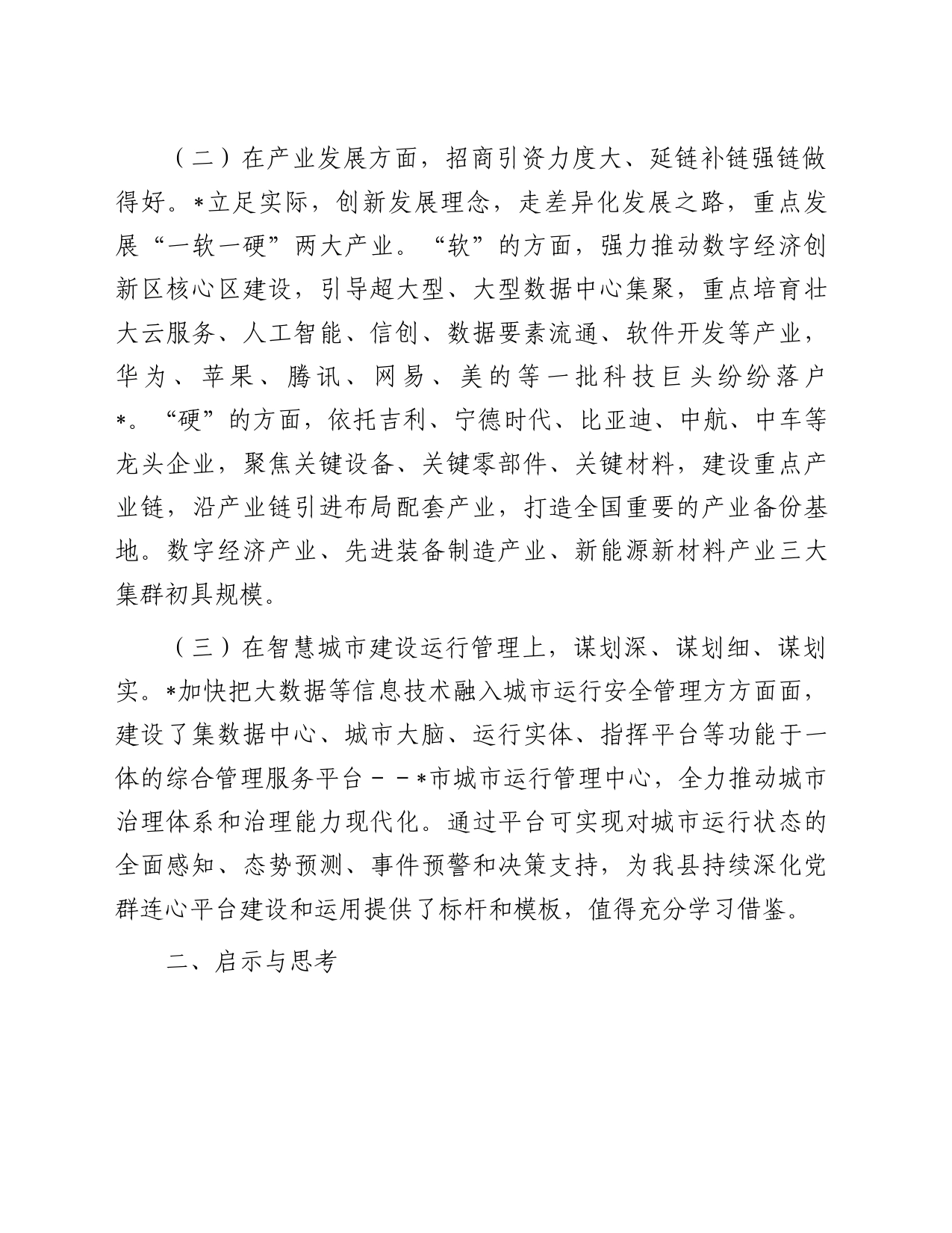 参加市党政代表团赴某地知名企业考察总结报告_第2页