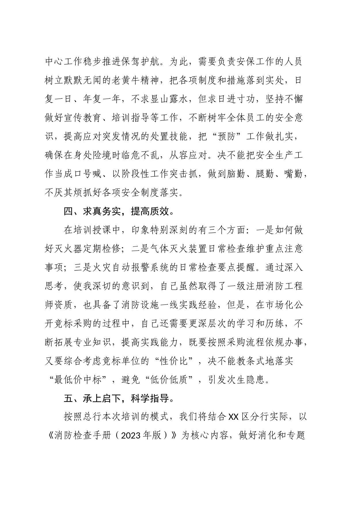 参加总行消防管理工作培训班心得体会_第2页