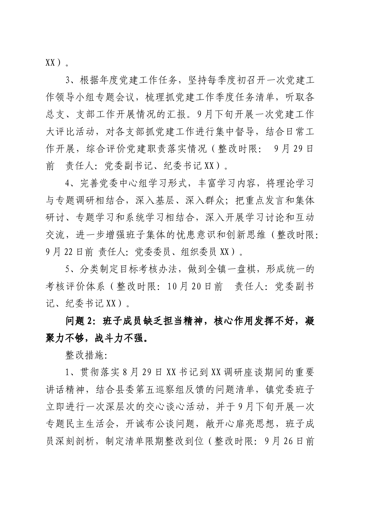 落实巡视组反馈意见整改方案_第2页