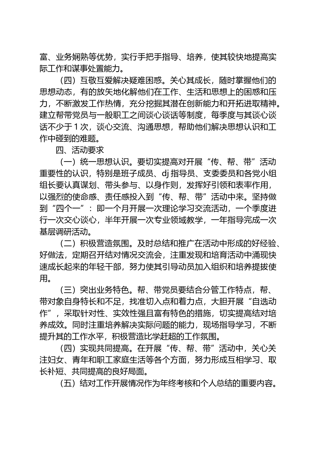 支部委员会建立“一对一”结对传帮带机制实施方案_第2页