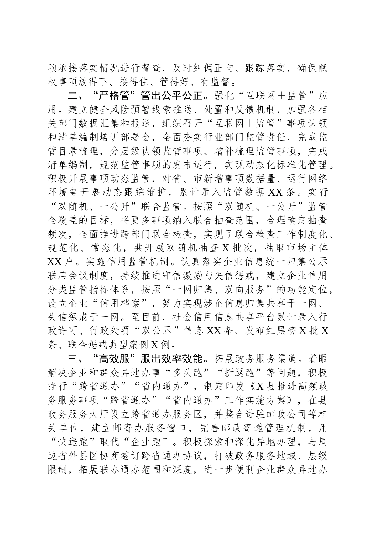 政务服务和大数据局在全市“放管服”改革暨优化营商环境工作推进会上的发言_第2页