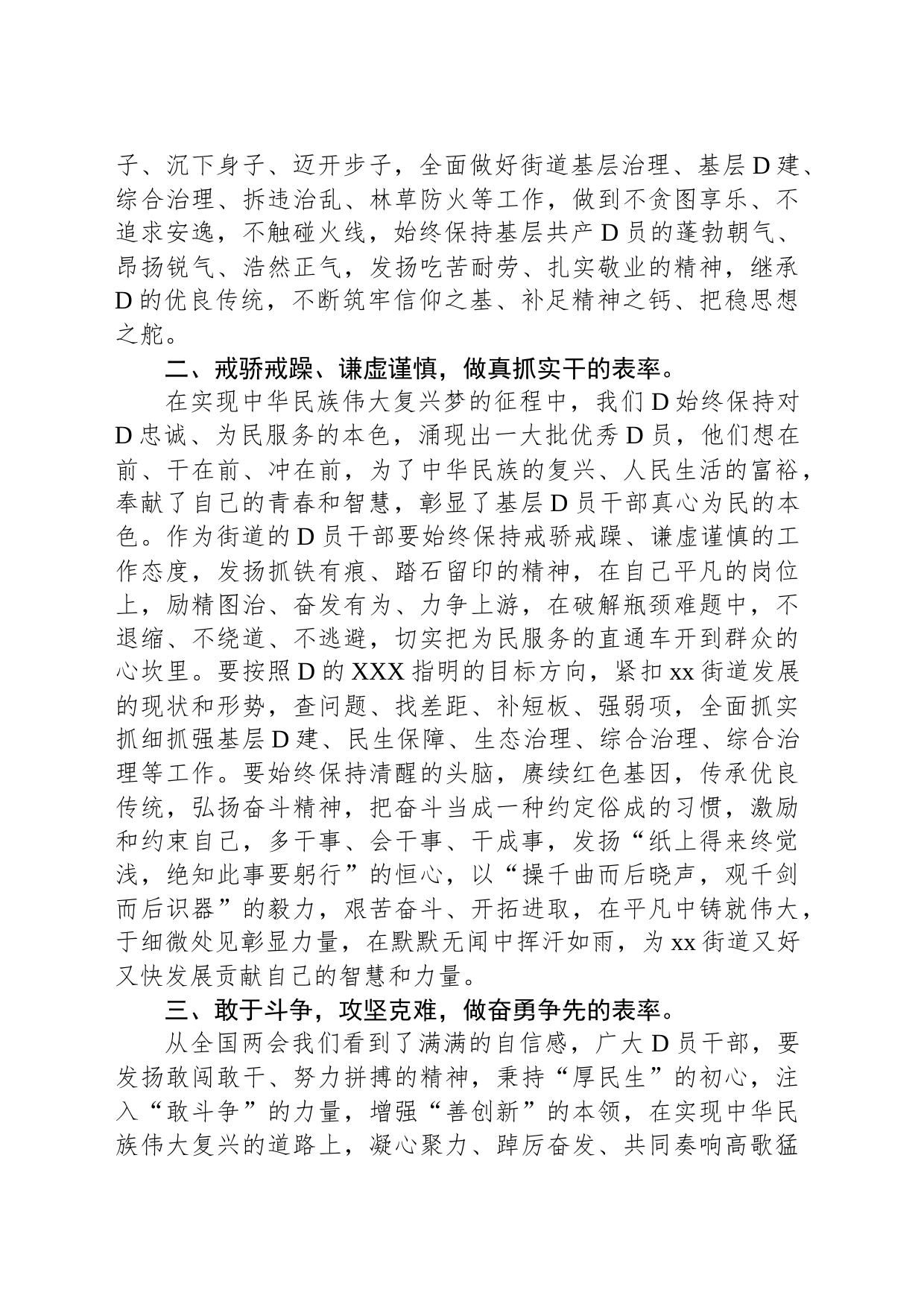 街道党员干部学习2023年全国“两会”精神交流发言材料_第2页