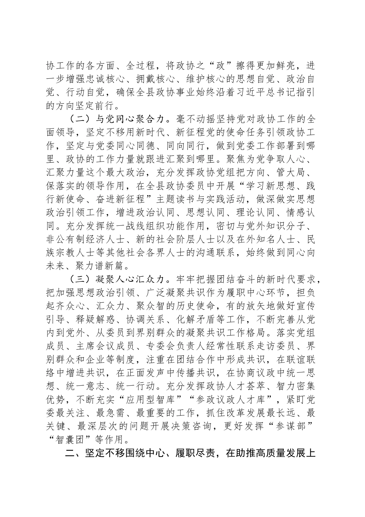 政协主席党课辅导：齐众心汇众力聚众智+谱写中国式现代化新篇章_第2页