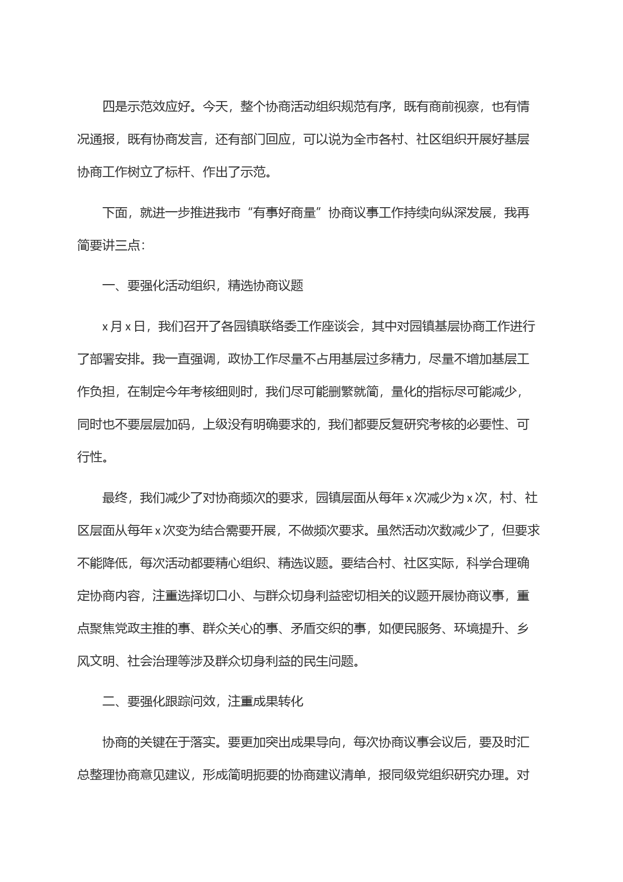 政协主席在社区协商议事活动上的讲话_第2页