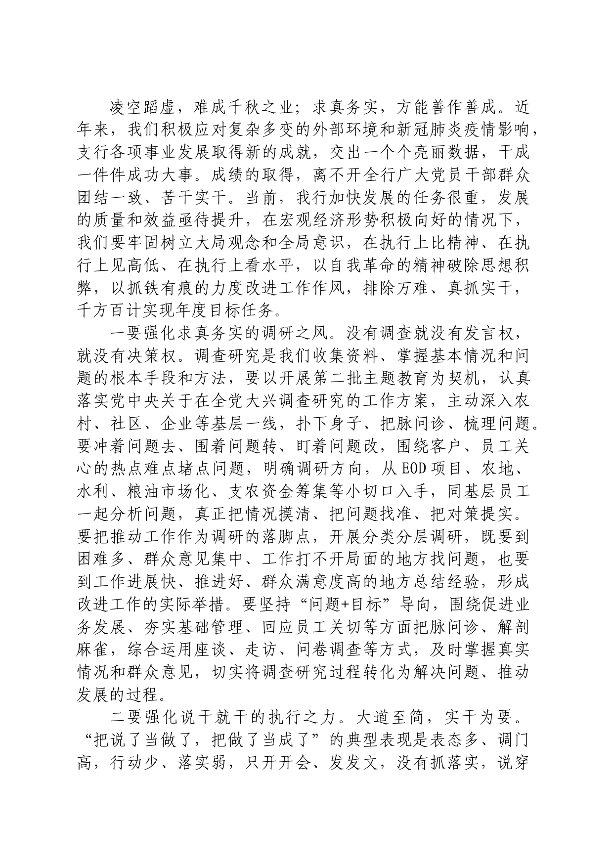 变制度执行力为现实生产力_第2页