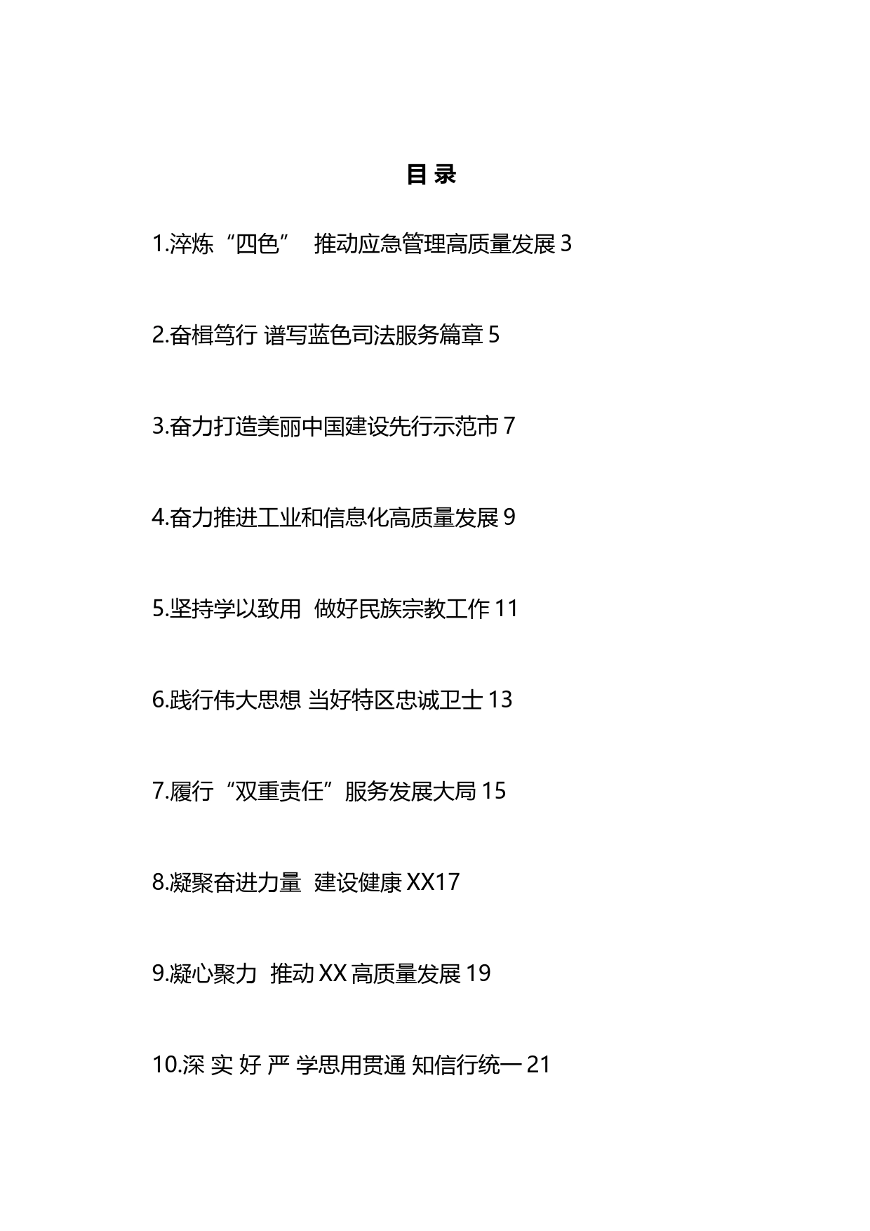 各机关单位一把手参加XX理论学习的心得体会汇编（36篇）_第1页