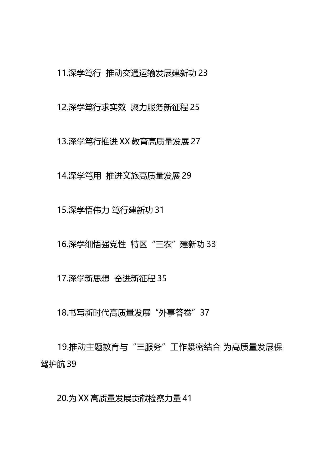 各机关单位一把手参加XX理论学习的心得体会汇编（36篇）_第2页