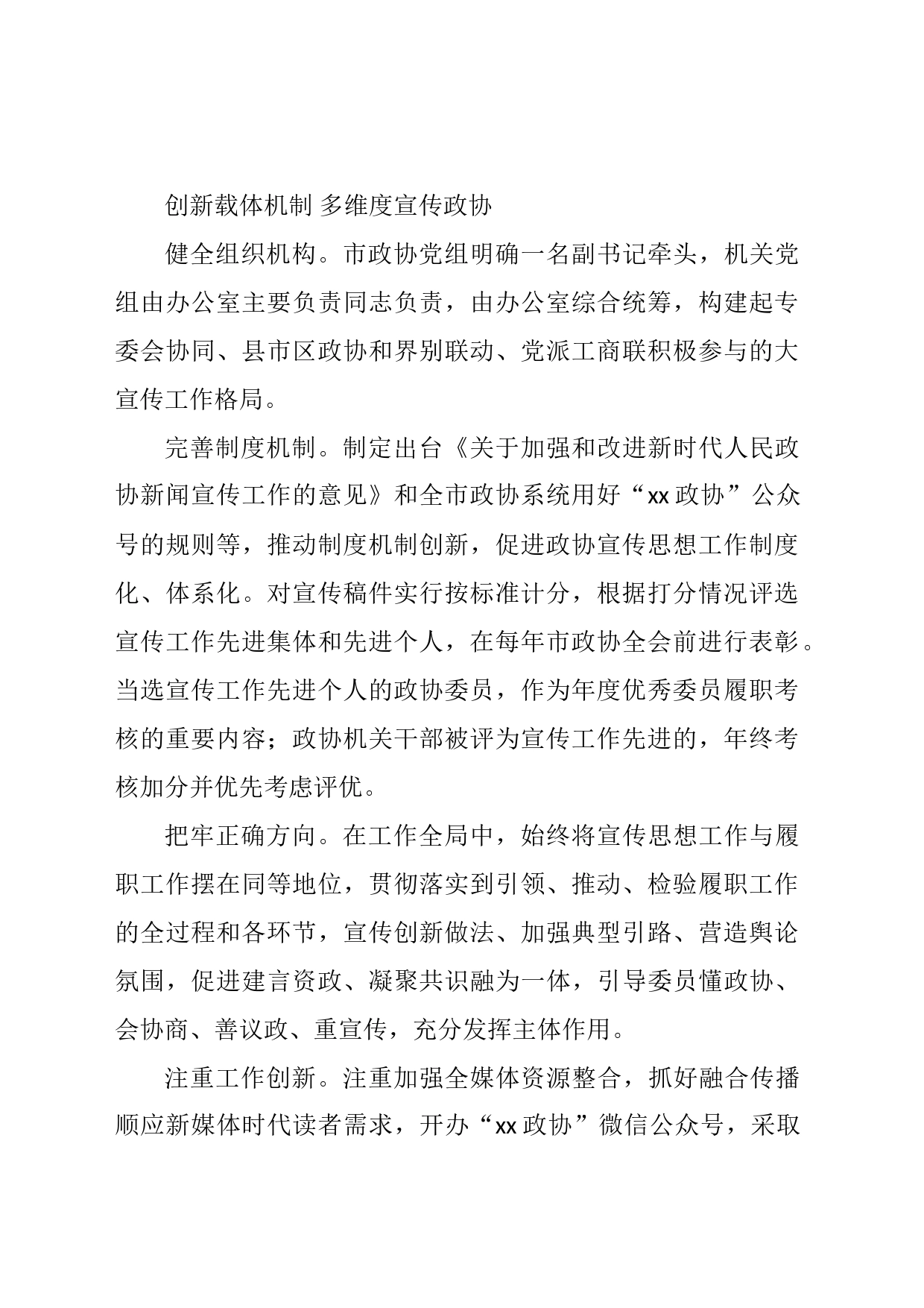 政协宣传思想工作会议座谈会发言汇编（16篇）_第2页