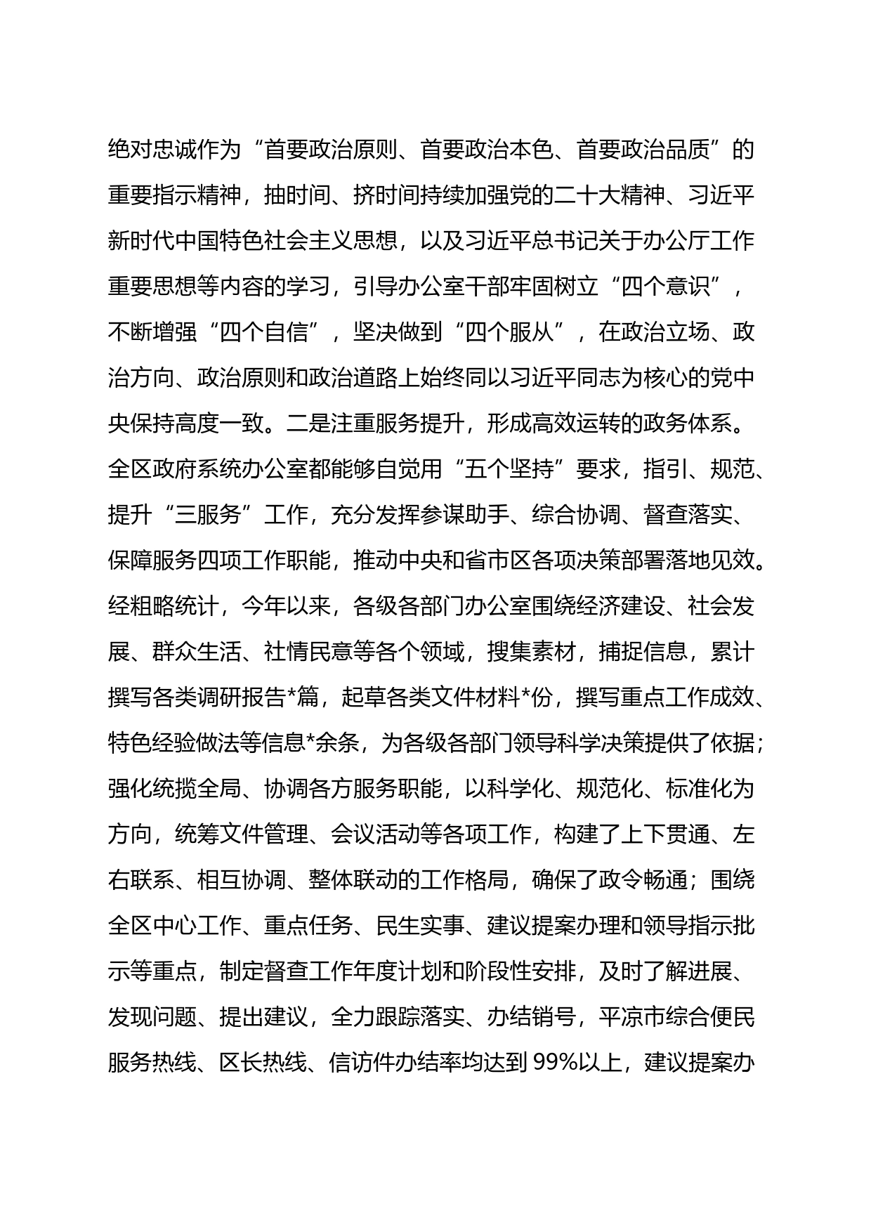 政府系统办公室转作风提效能抓落实的思考与对策建议_第2页