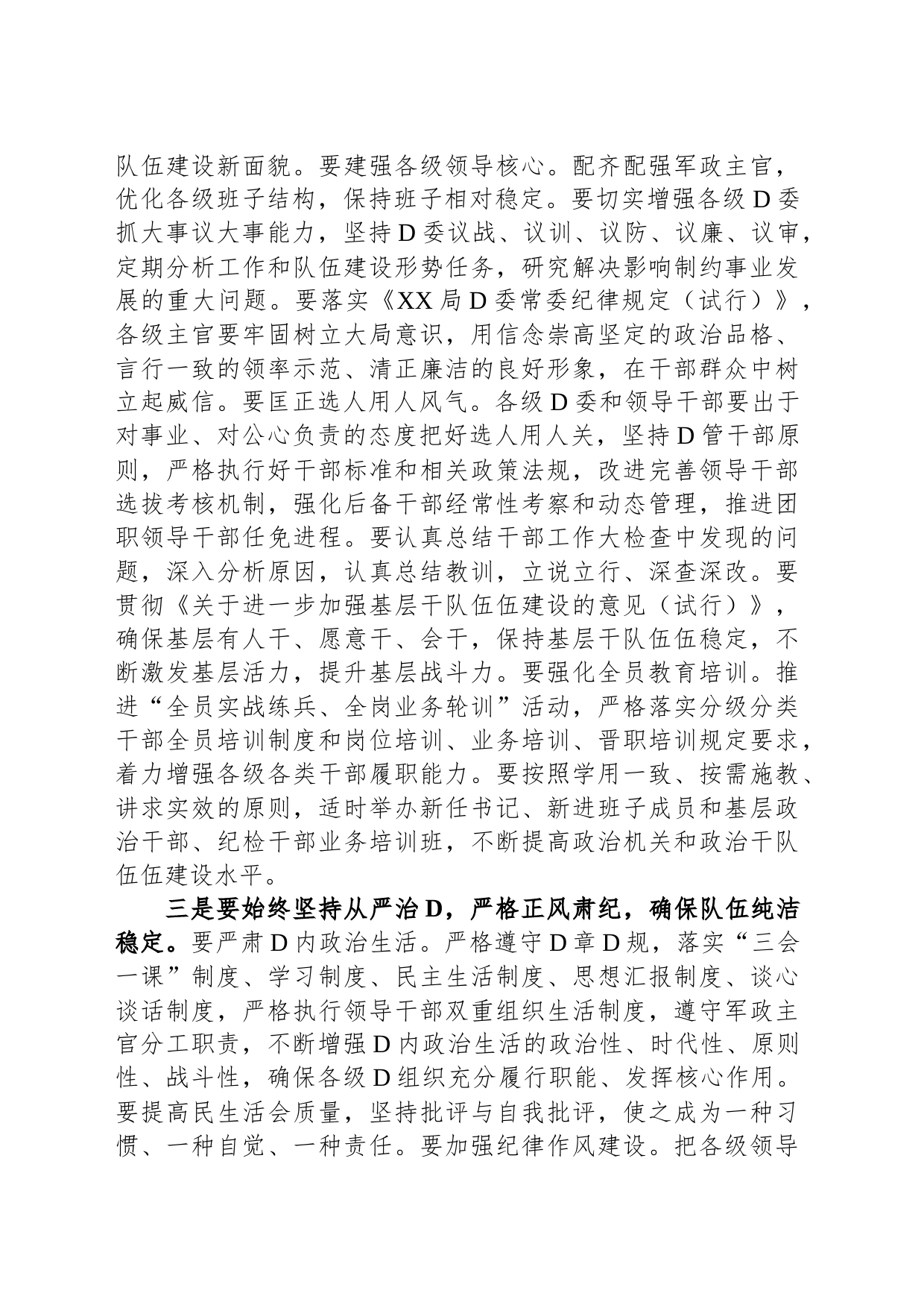 政治工作例会暨公开述职述廉观摩会上的讲话_第2页