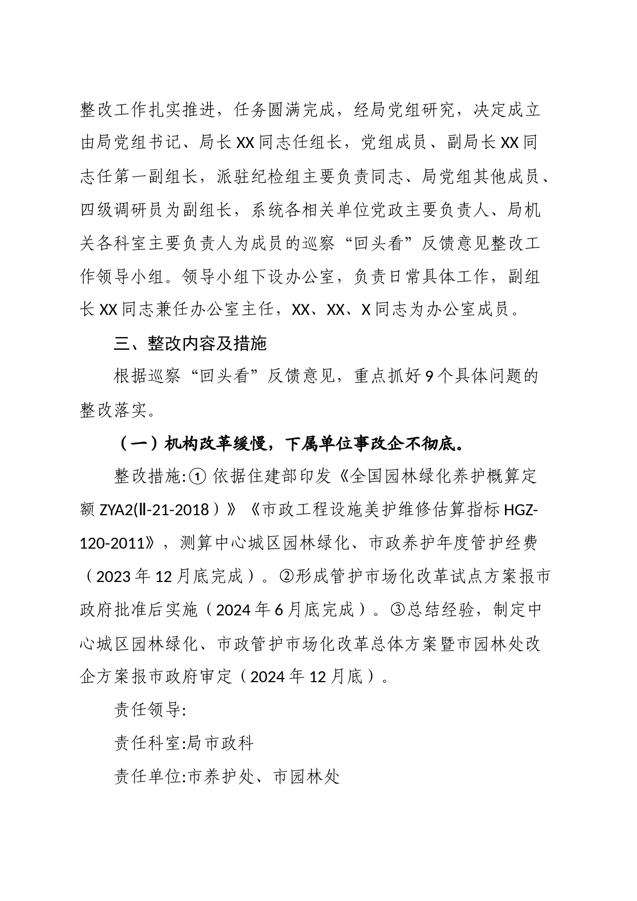 城市管理执法局党组关于落实市委第八巡察组巡察“回头看”反馈意见的整改工作方案_第2页