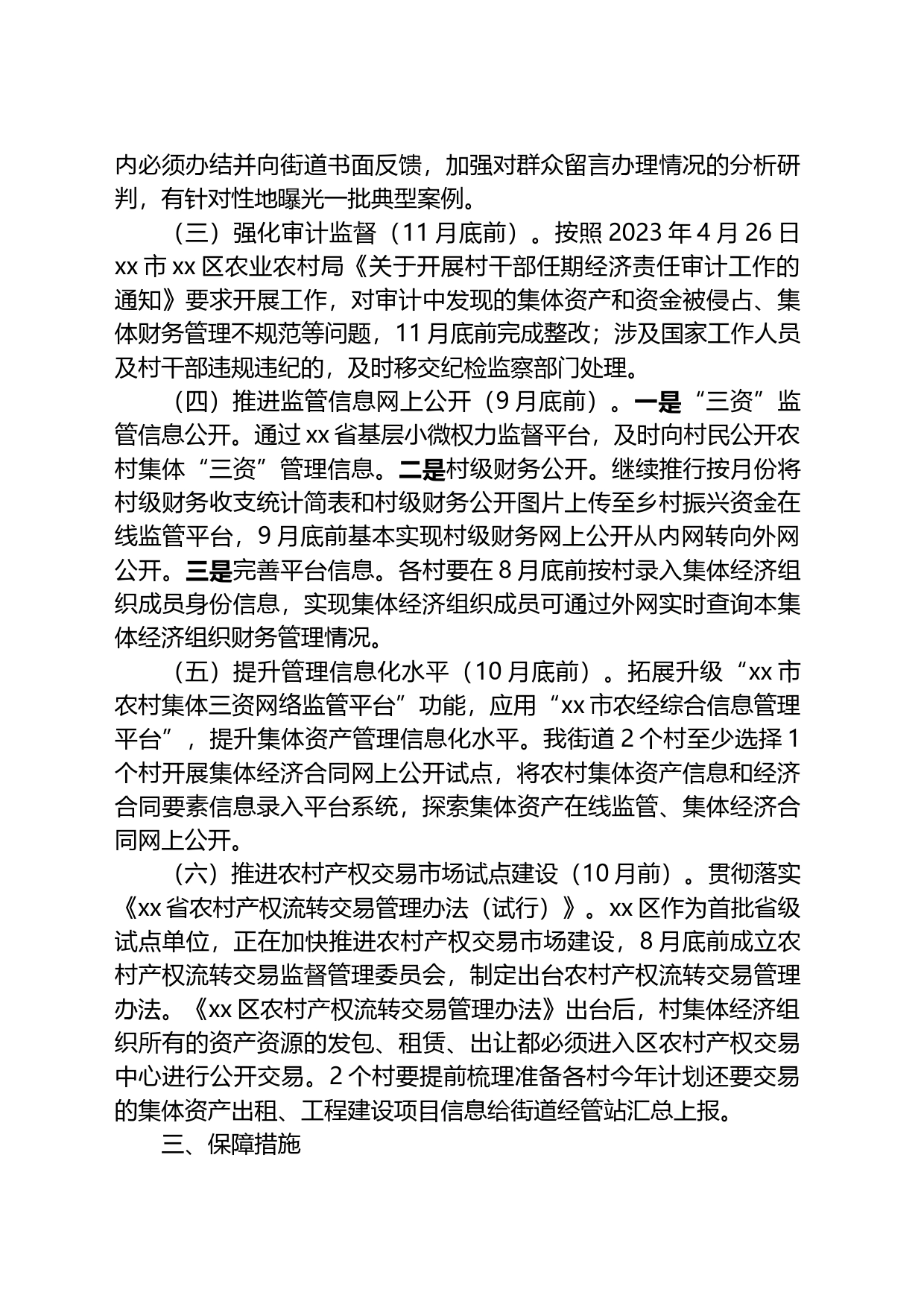 街道持续深化推进农村集体“三资”管理不规范问题专项整治工作方案_第2页