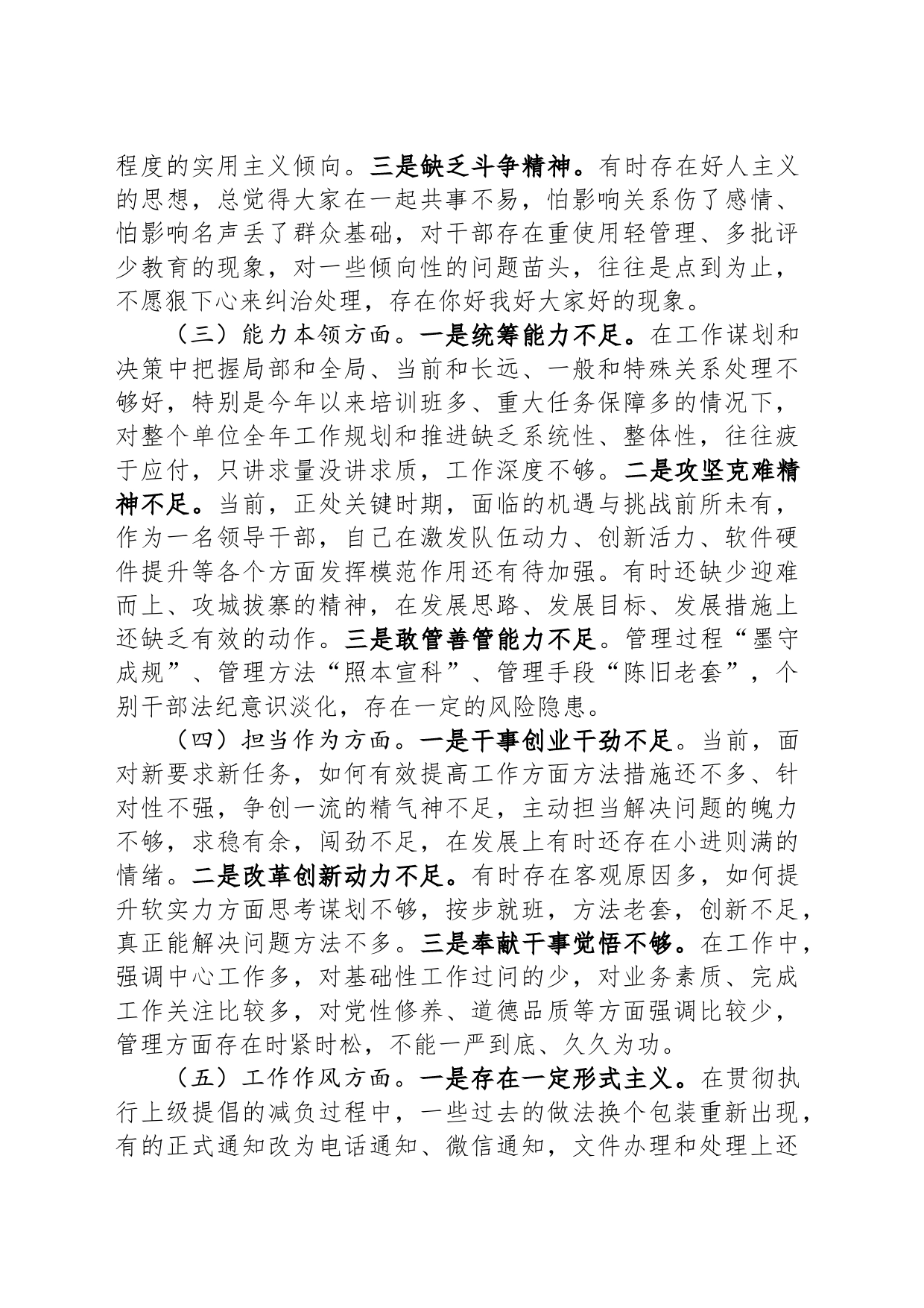 处级干部参加所在党支部主题教育专题组织生活会对照检查材料_第2页