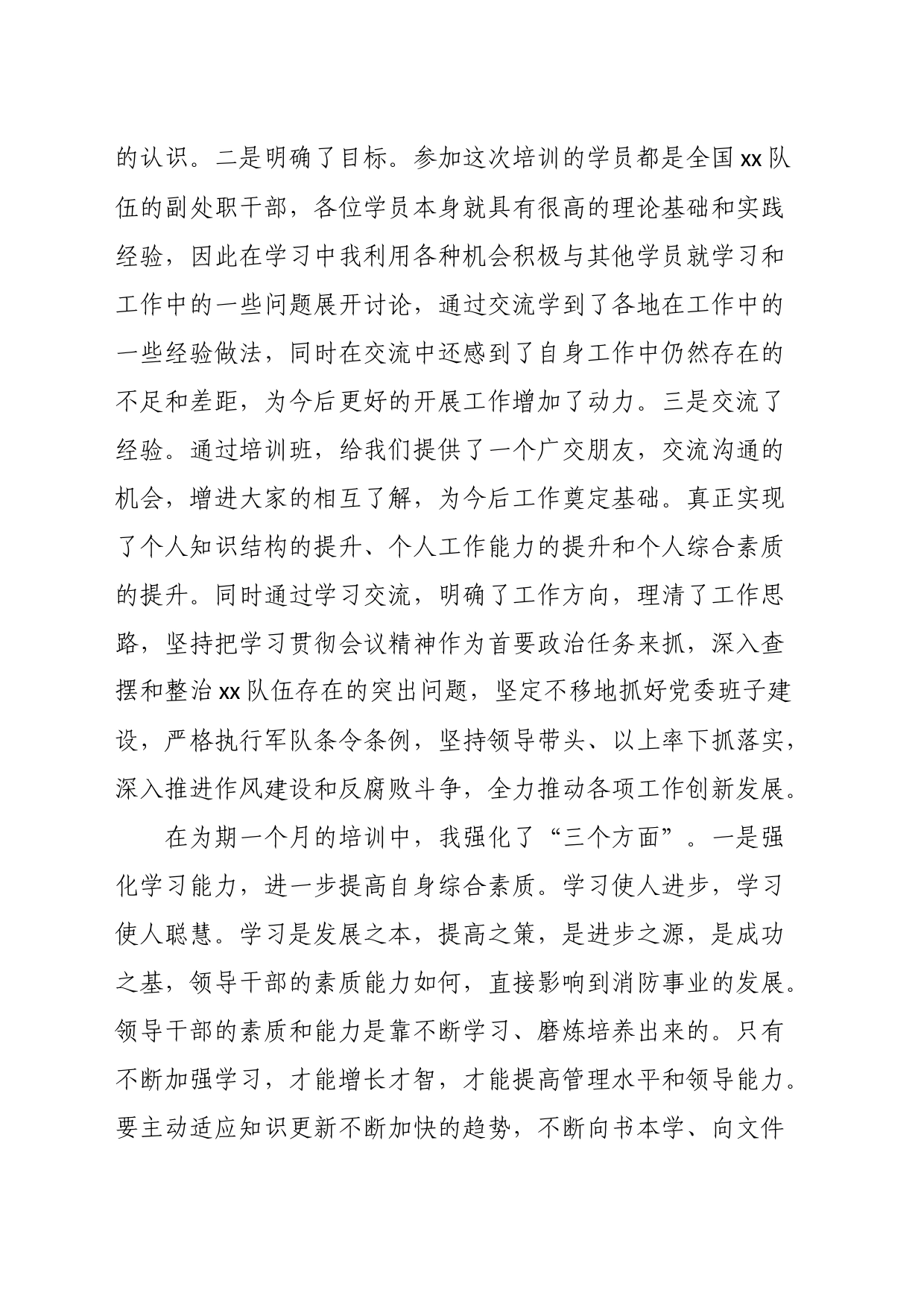 处级领导干部培训班交流发言_第2页