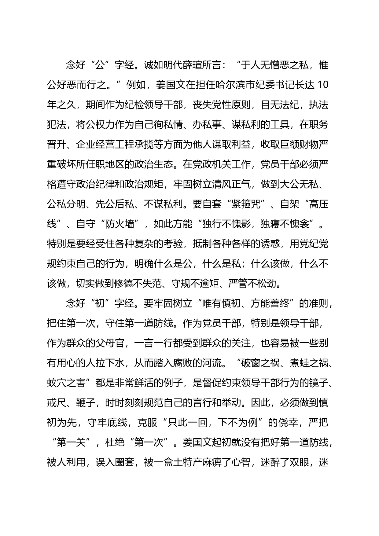 街道纪工委书记廉政党课材料：党员干部要念好三字经，做清正廉洁的好干部_第2页