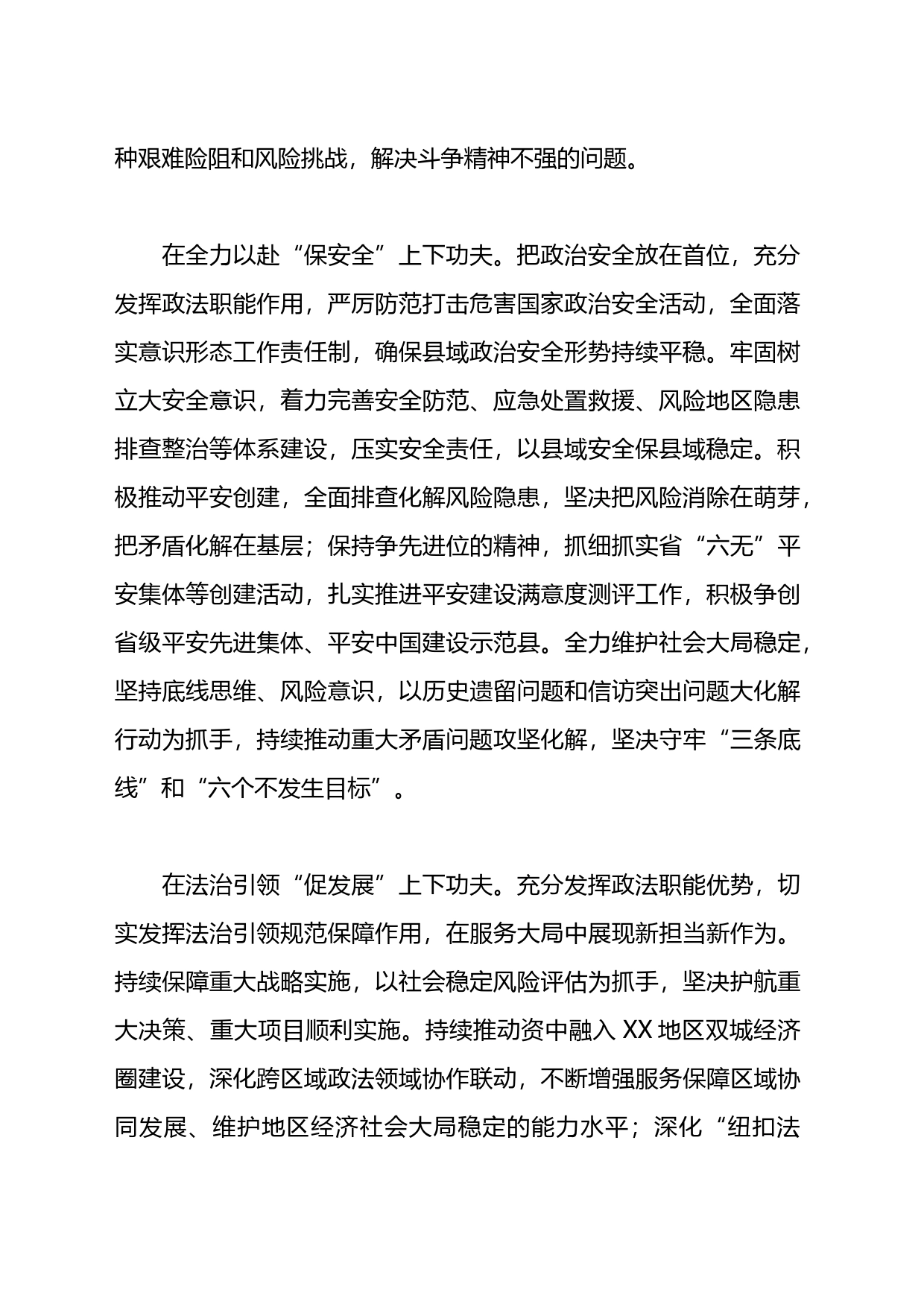 政法委书记研讨发言：下深功夫实功夫不折不扣推动党的决策部署落地落实_第2页