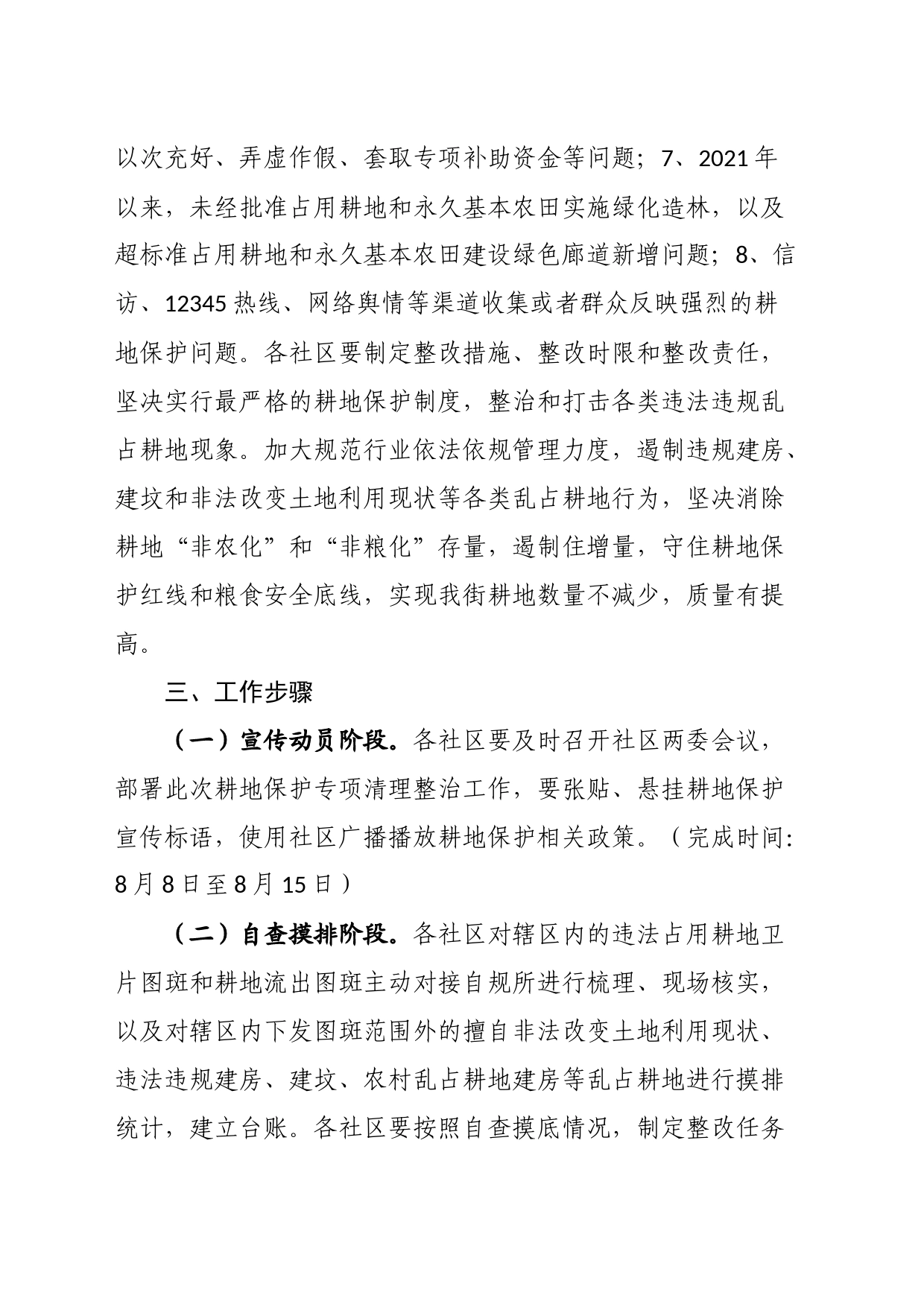 街道耕地保护问题专项清理整治工作实施方案_第2页