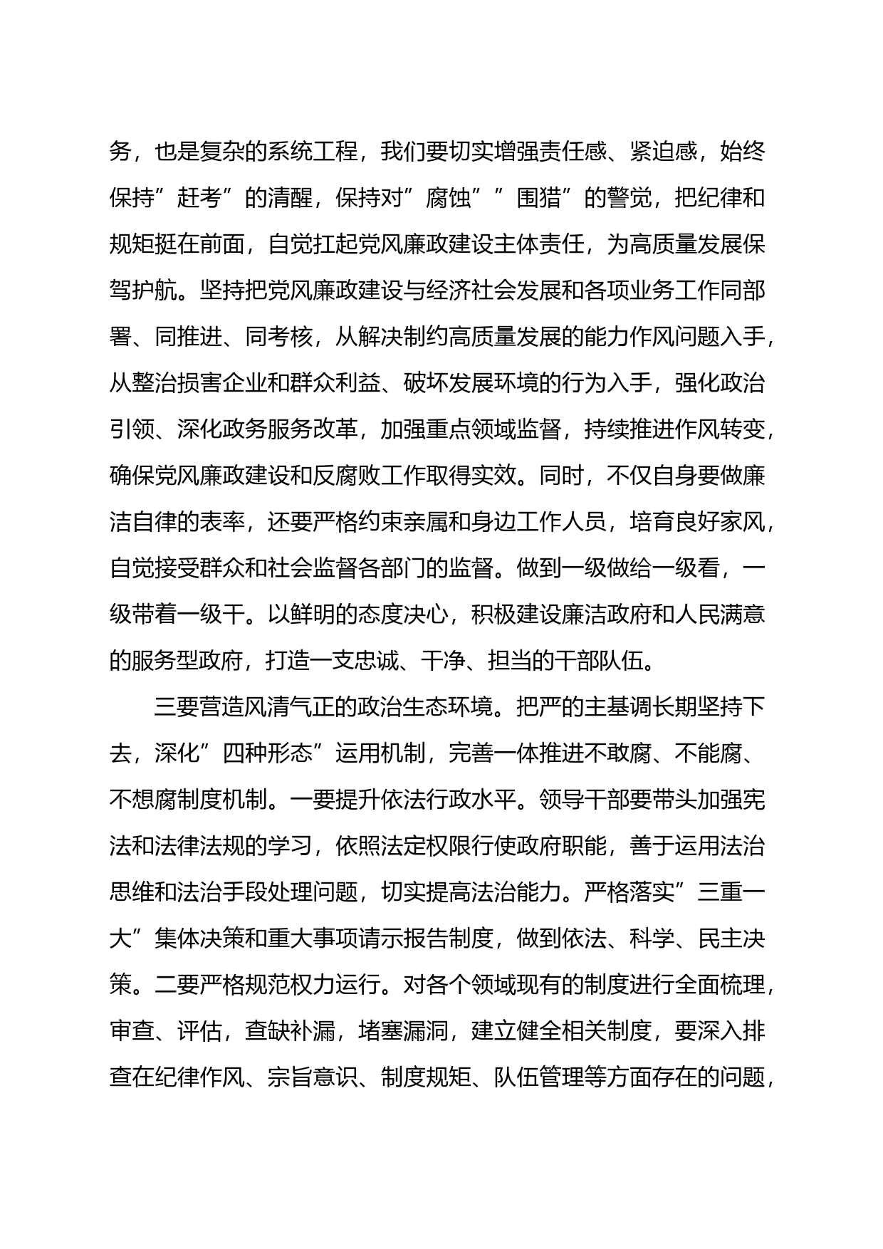 观看警示教育专题片心得体会_第2页