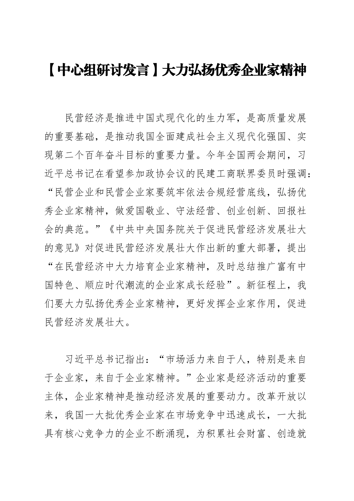 大力弘扬优秀企业家精神_第1页