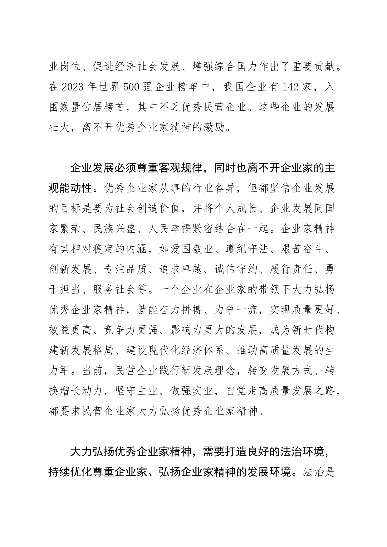 大力弘扬优秀企业家精神_第2页
