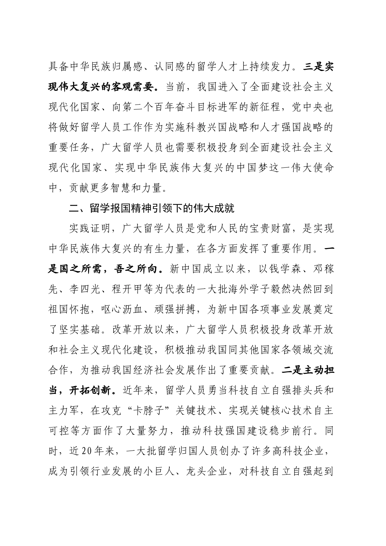 大力弘扬新时代留学报国精神的思考建议_第2页