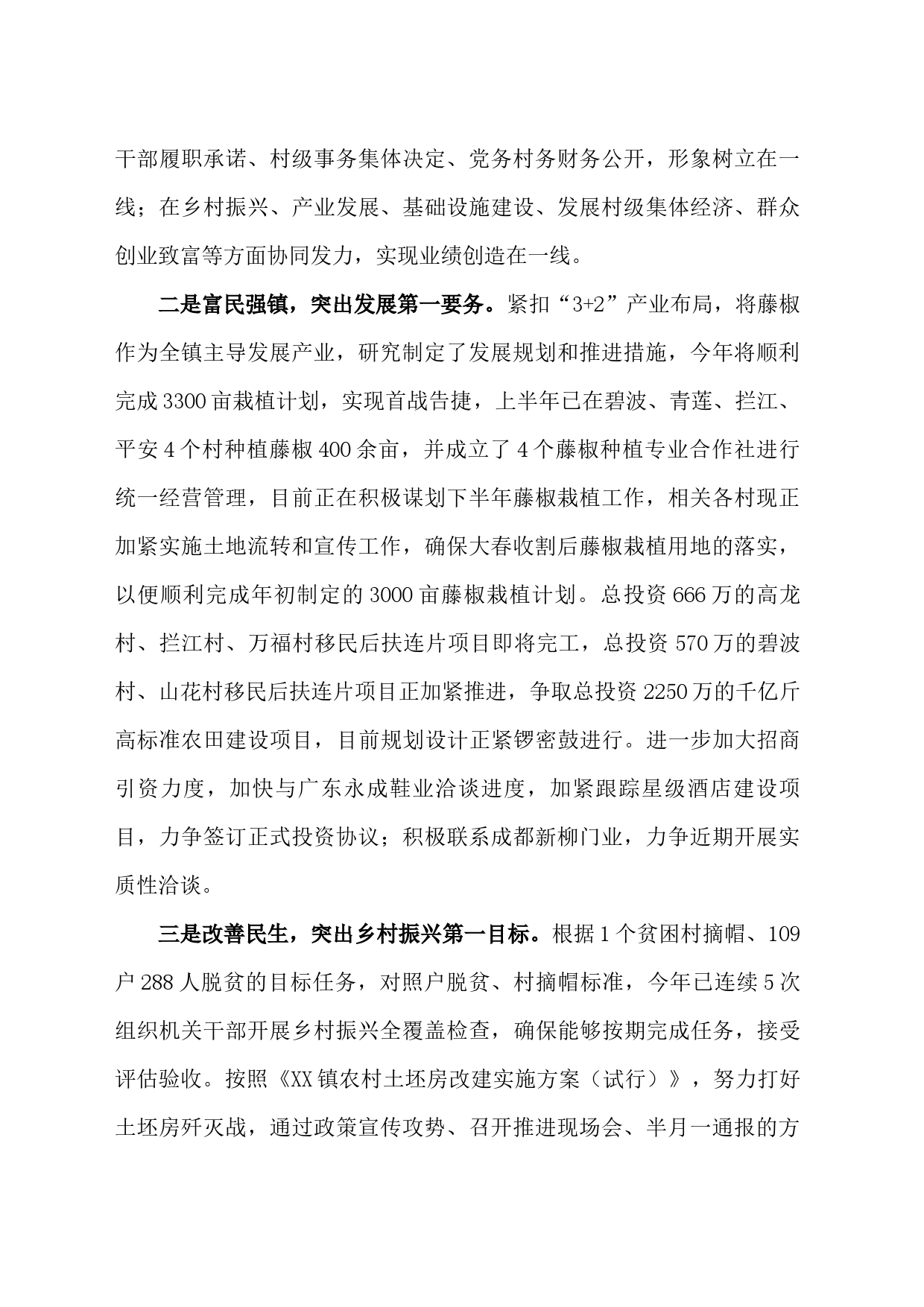 认真贯彻落实县委书记调研讲话精神_第2页