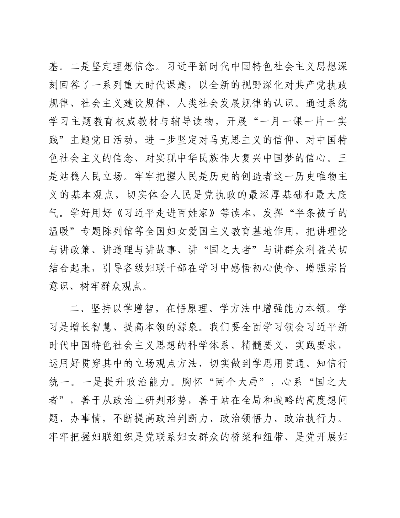 妇联主席在全市县处级专题读书班上的研讨发言材料_第2页