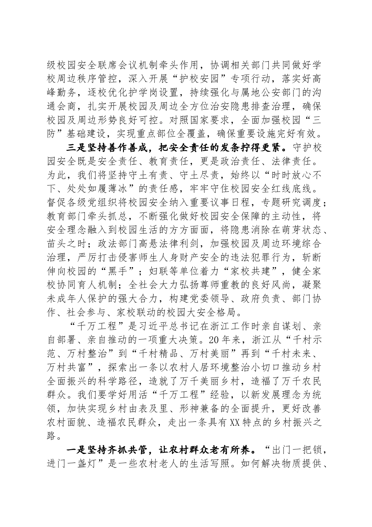 安全生产和千万工程交流发言_第2页