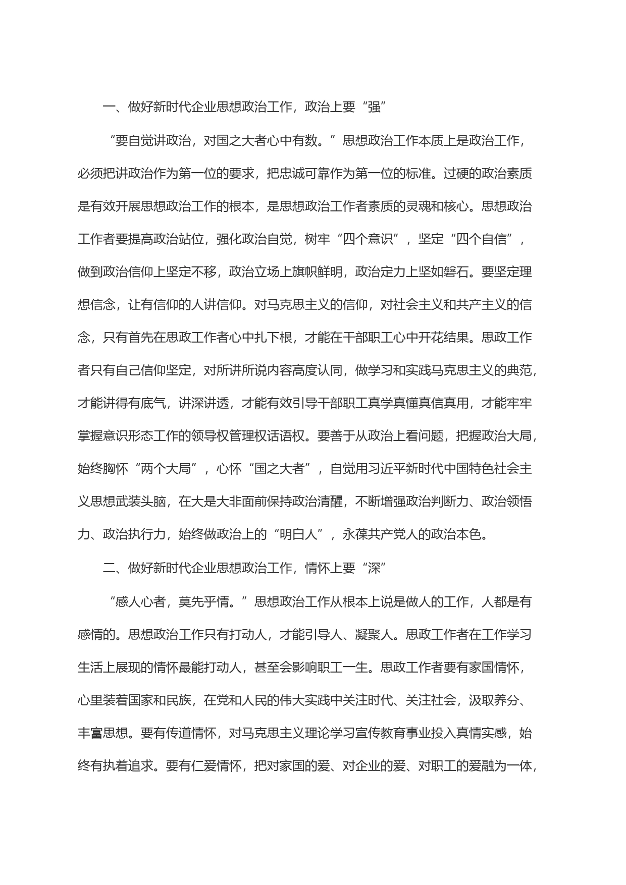 新时代思想政治工作者应具备的六种素质能力_第2页