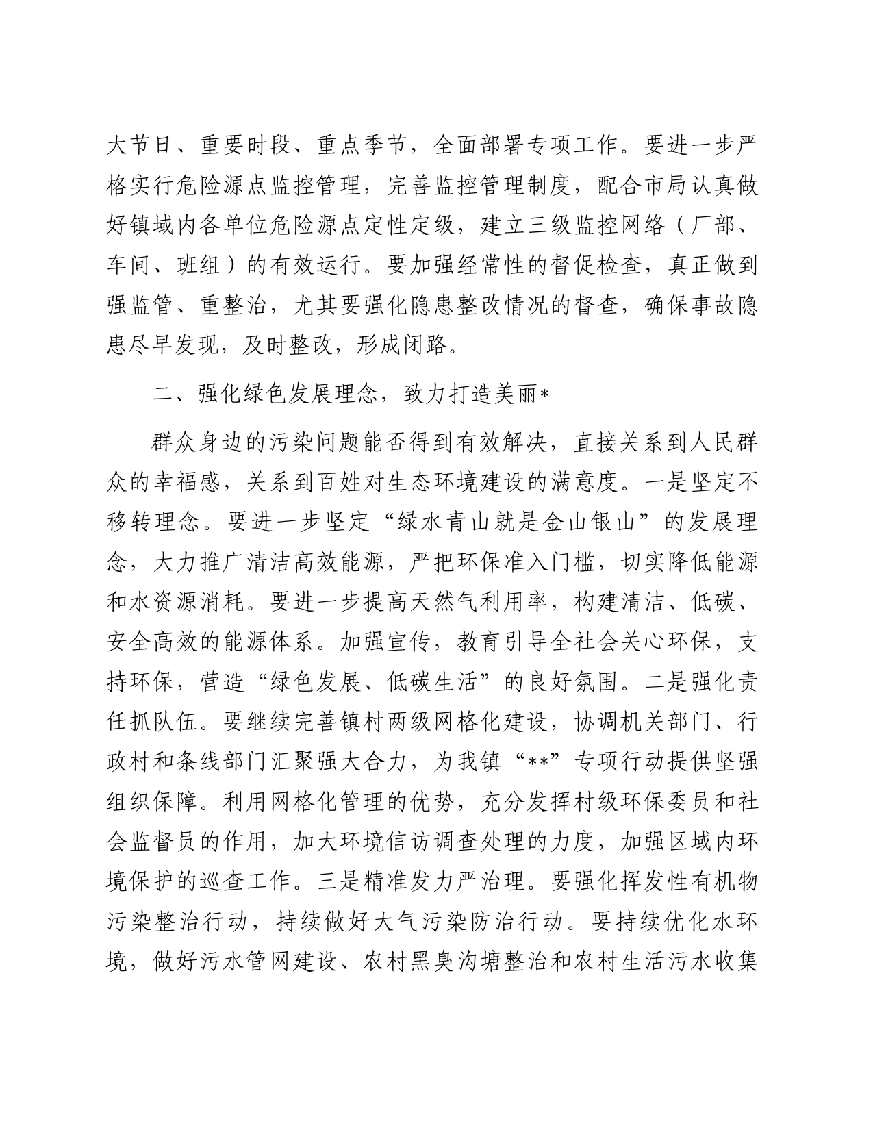 安全生产暨环保工作会议上的发言材料_第2页