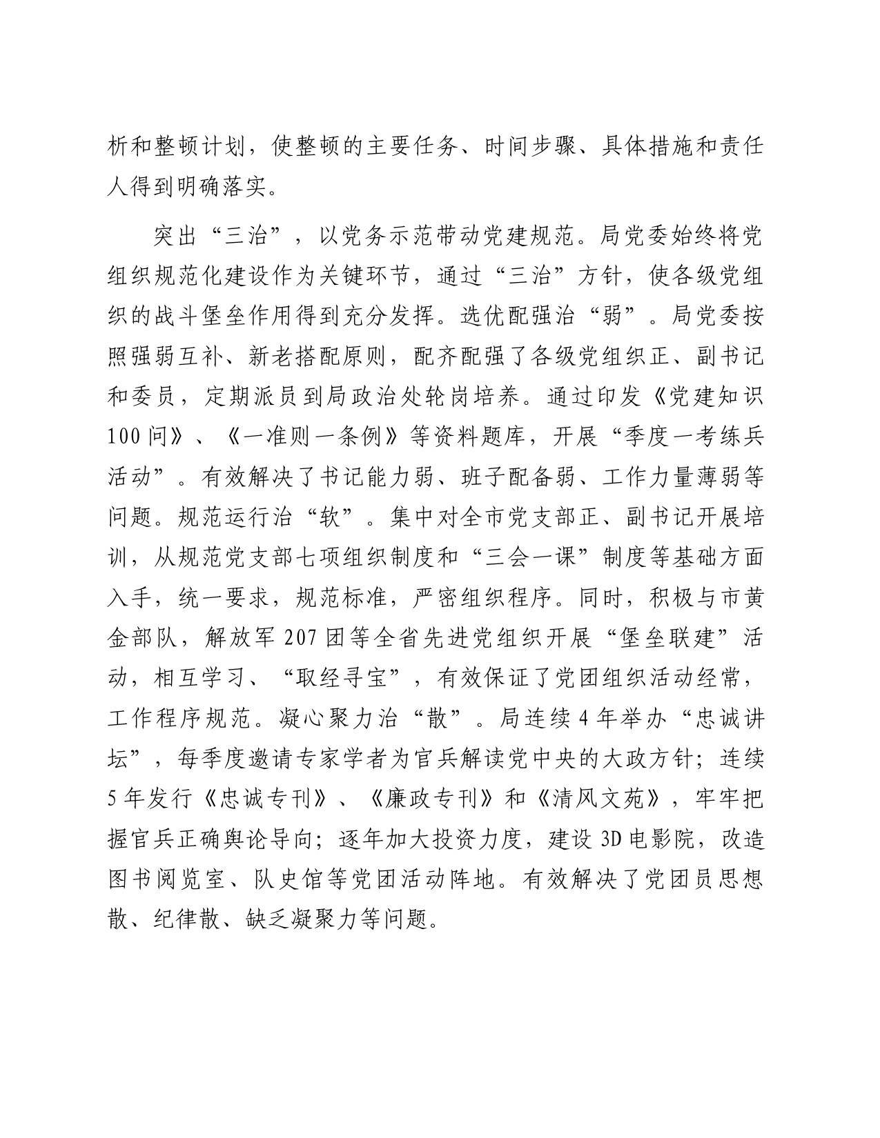 软弱涣散党组织整顿转化工作经验做法_第2页