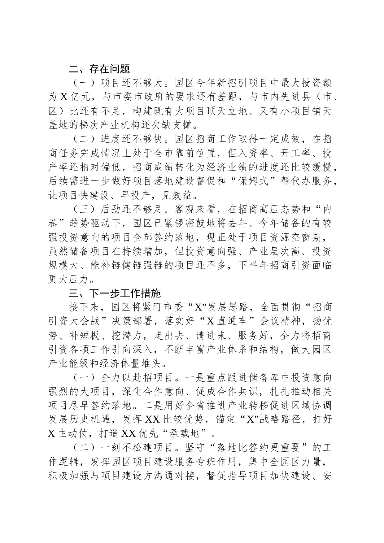 近期招商引资工作情况汇报_第2页