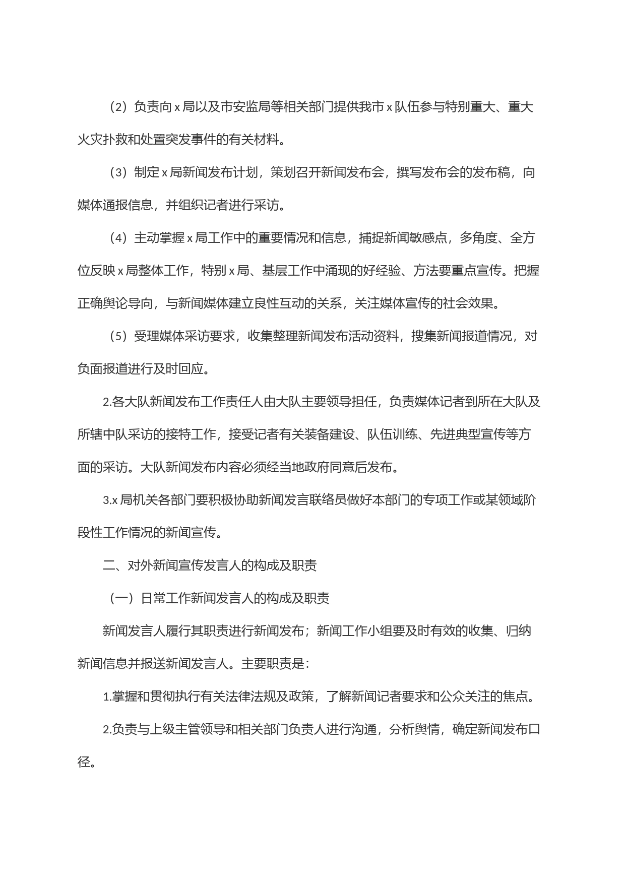 对外新闻宣传工作制度_第2页