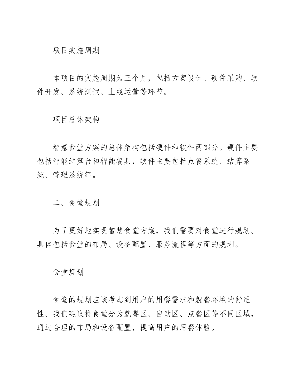 智慧食堂方案_第2页