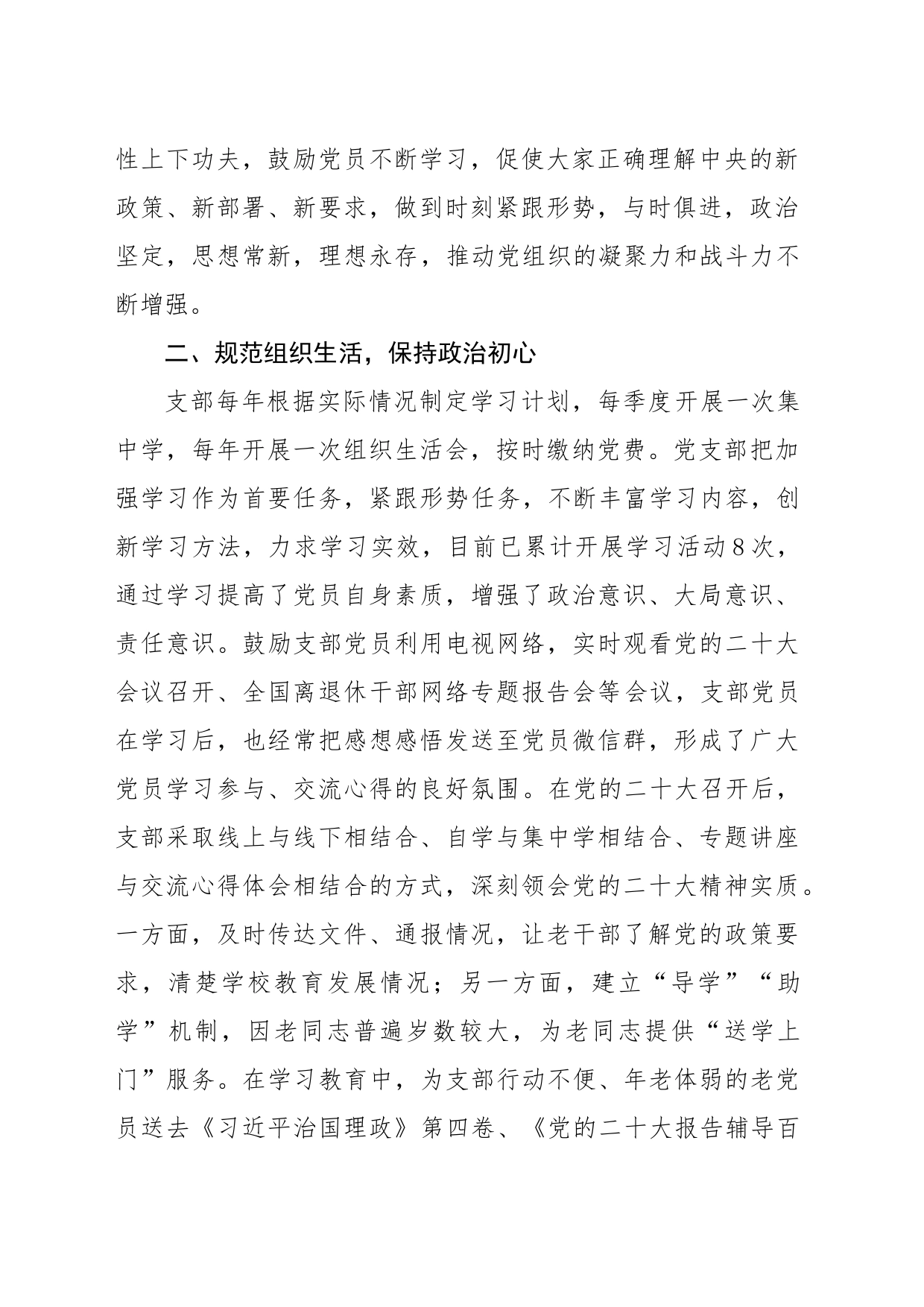 退休党支部创建材料_第2页