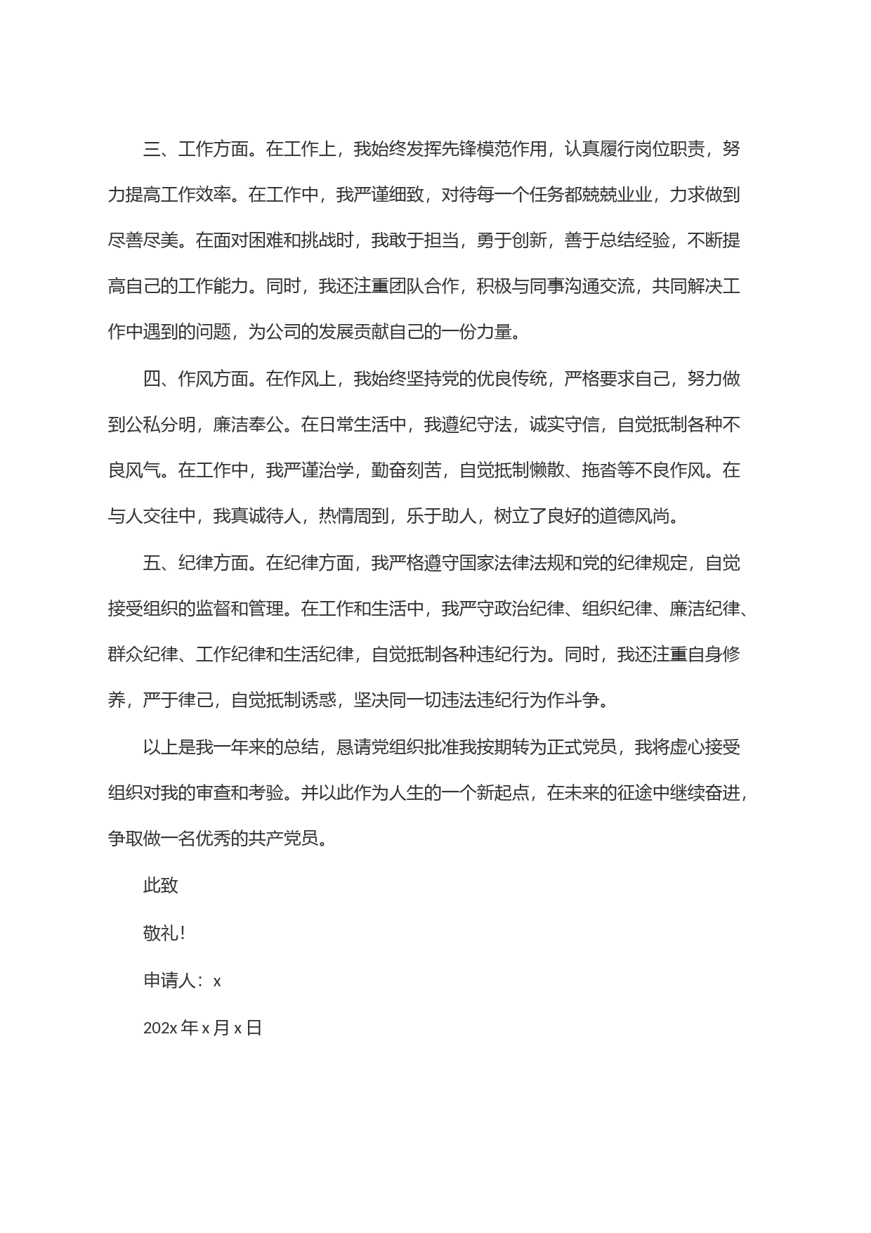 最新预备党员转正申请书_第2页