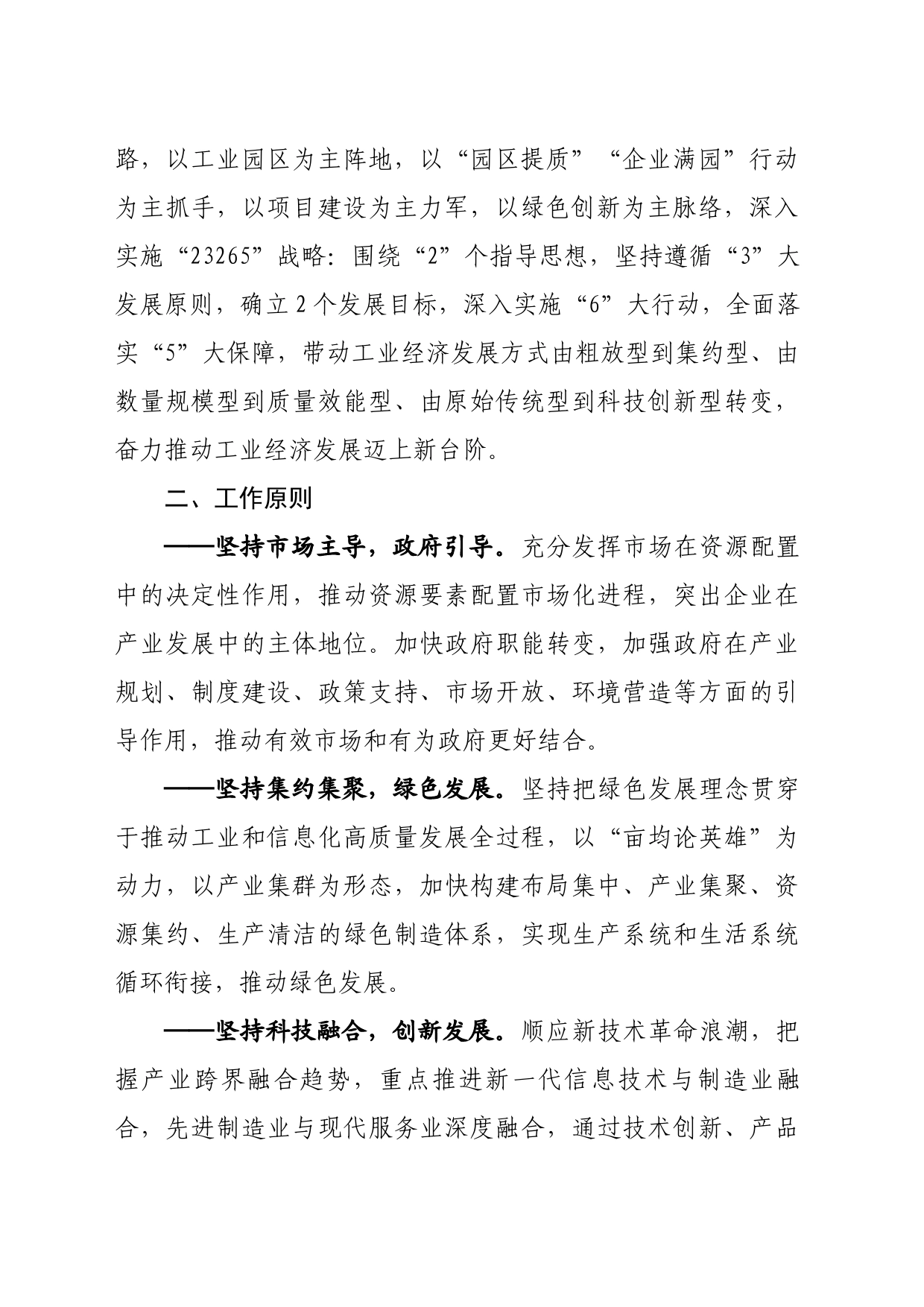 工业化实施意见_第2页