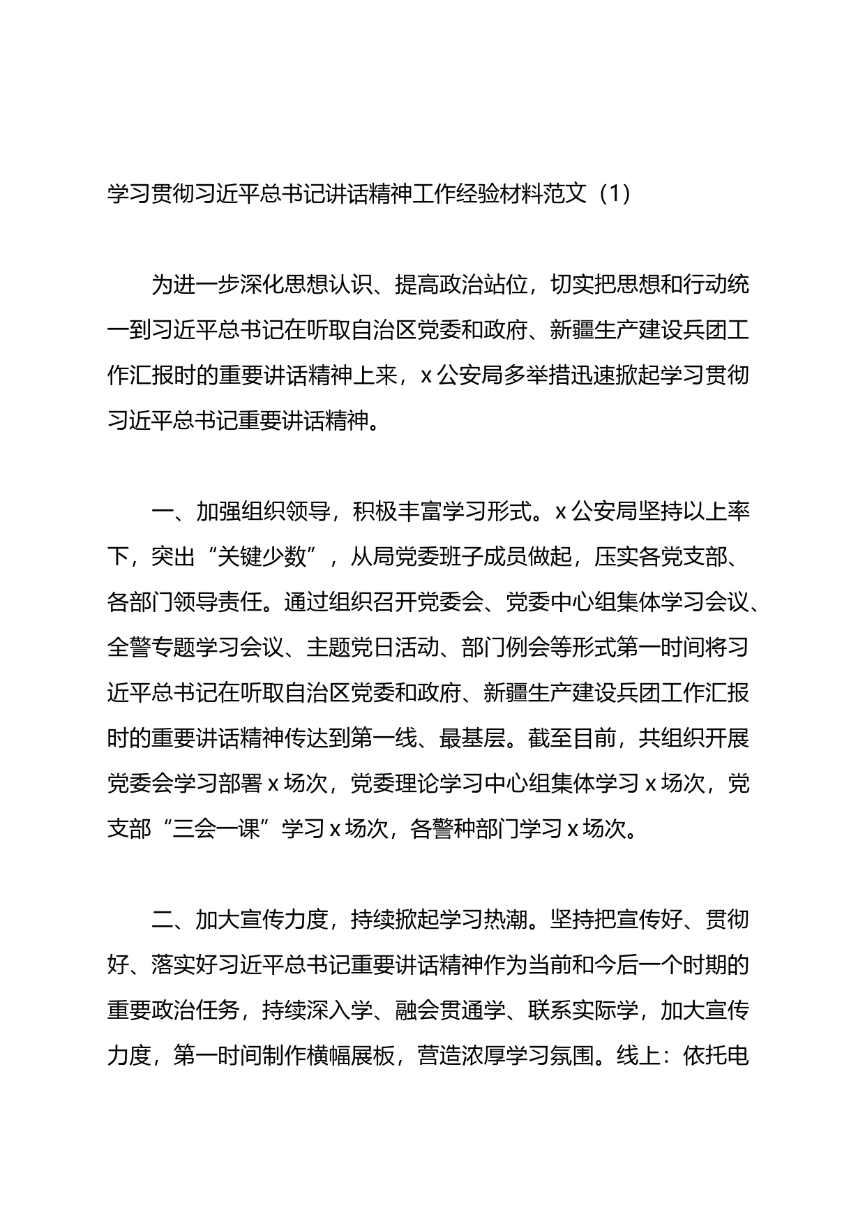 有关学习听取疆工作汇报时讲话精神工作经验材料3篇_第1页