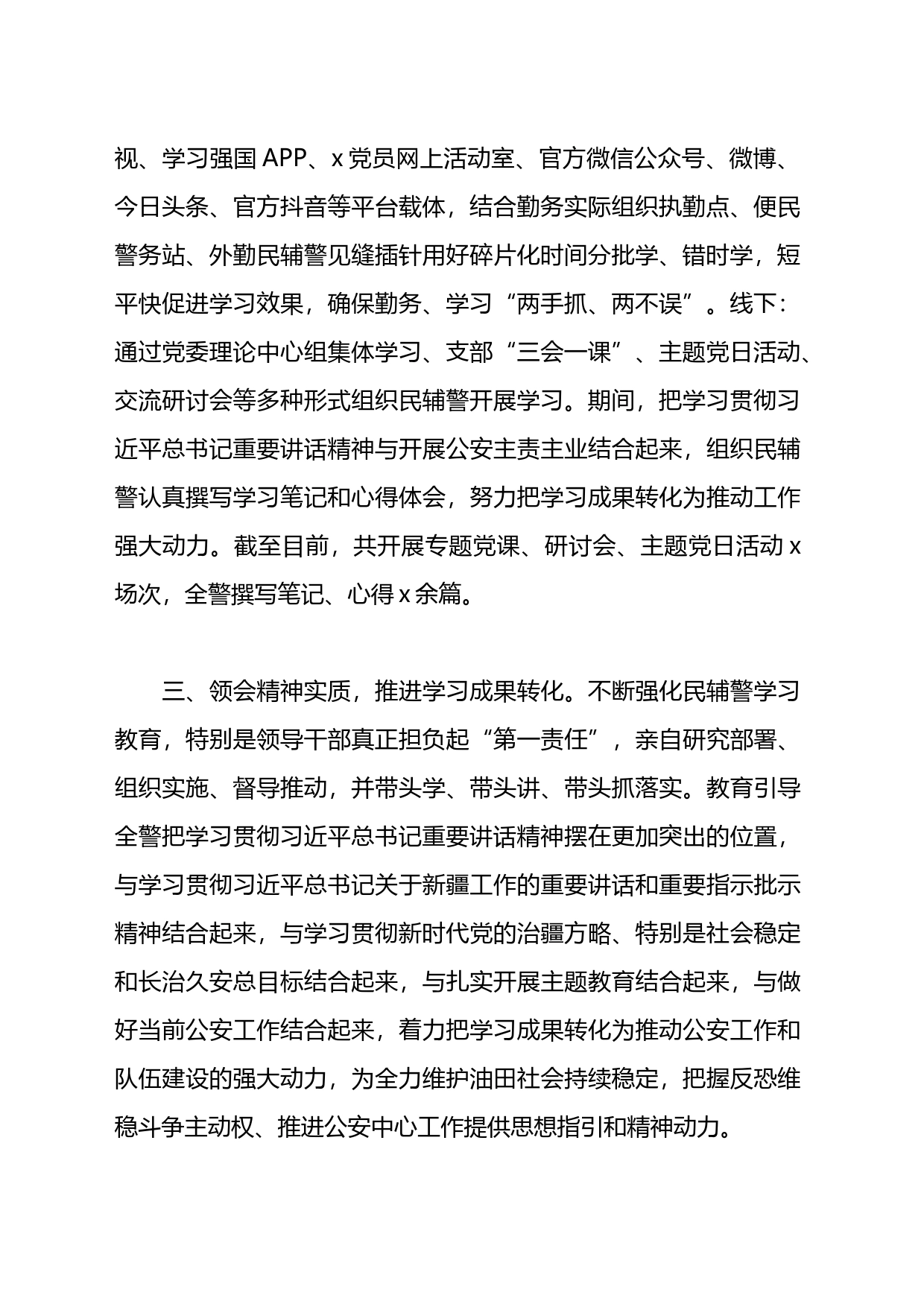 有关学习听取疆工作汇报时讲话精神工作经验材料3篇_第2页