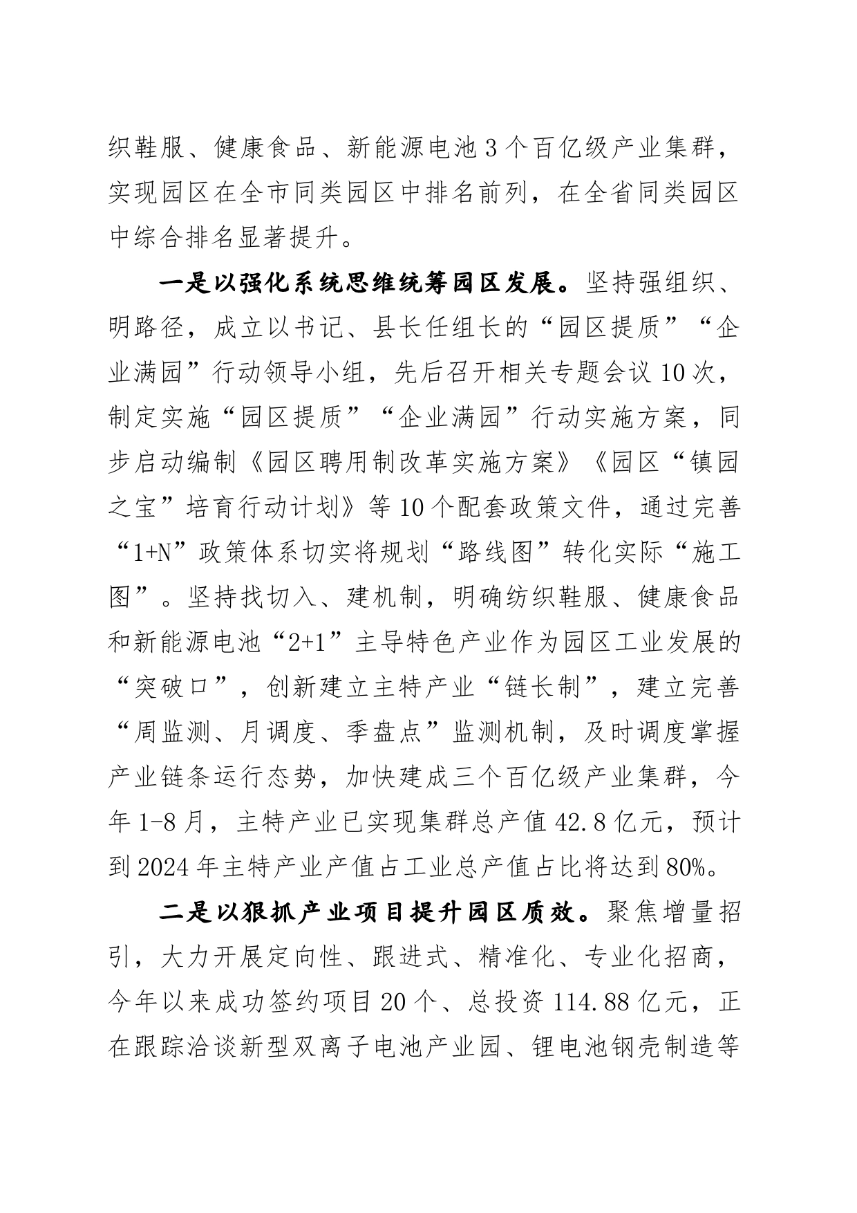 工业园区高质量发展大会会议发言材料_第2页