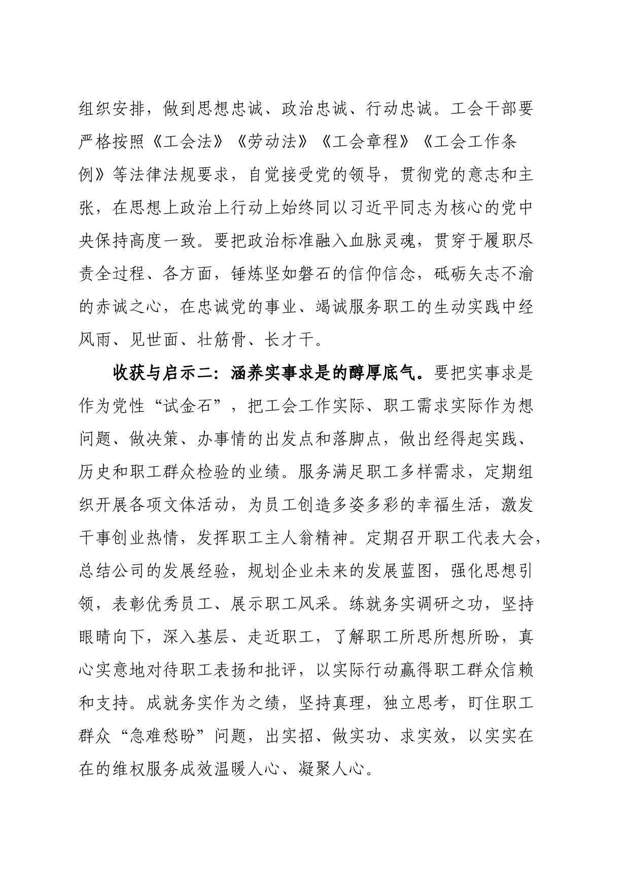工会干部培训学习心得体会_第2页