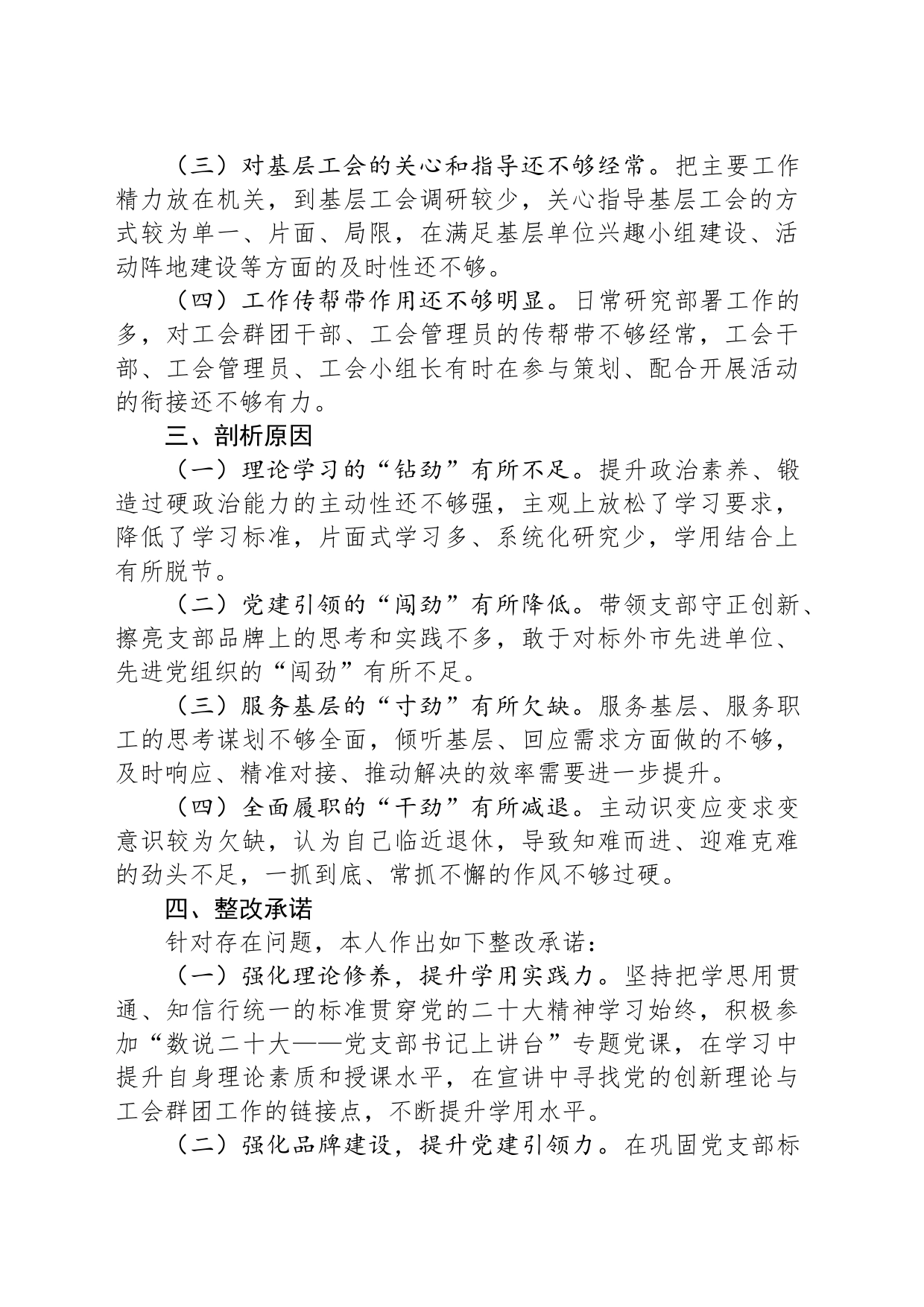 工会系统主题教育专题组织生活会党员干部对照检查_第2页