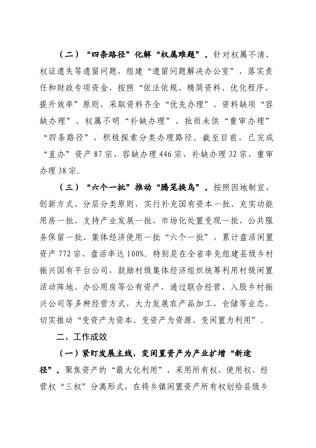 闲置资产处置工作经验_第2页