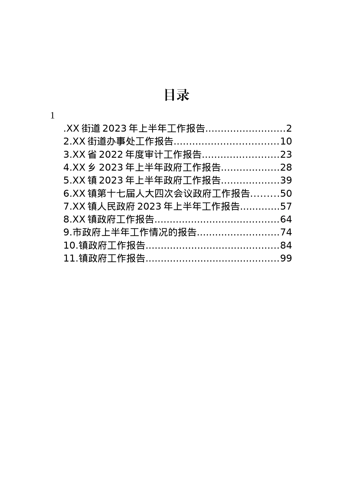 工作报告汇编（11篇）_第1页