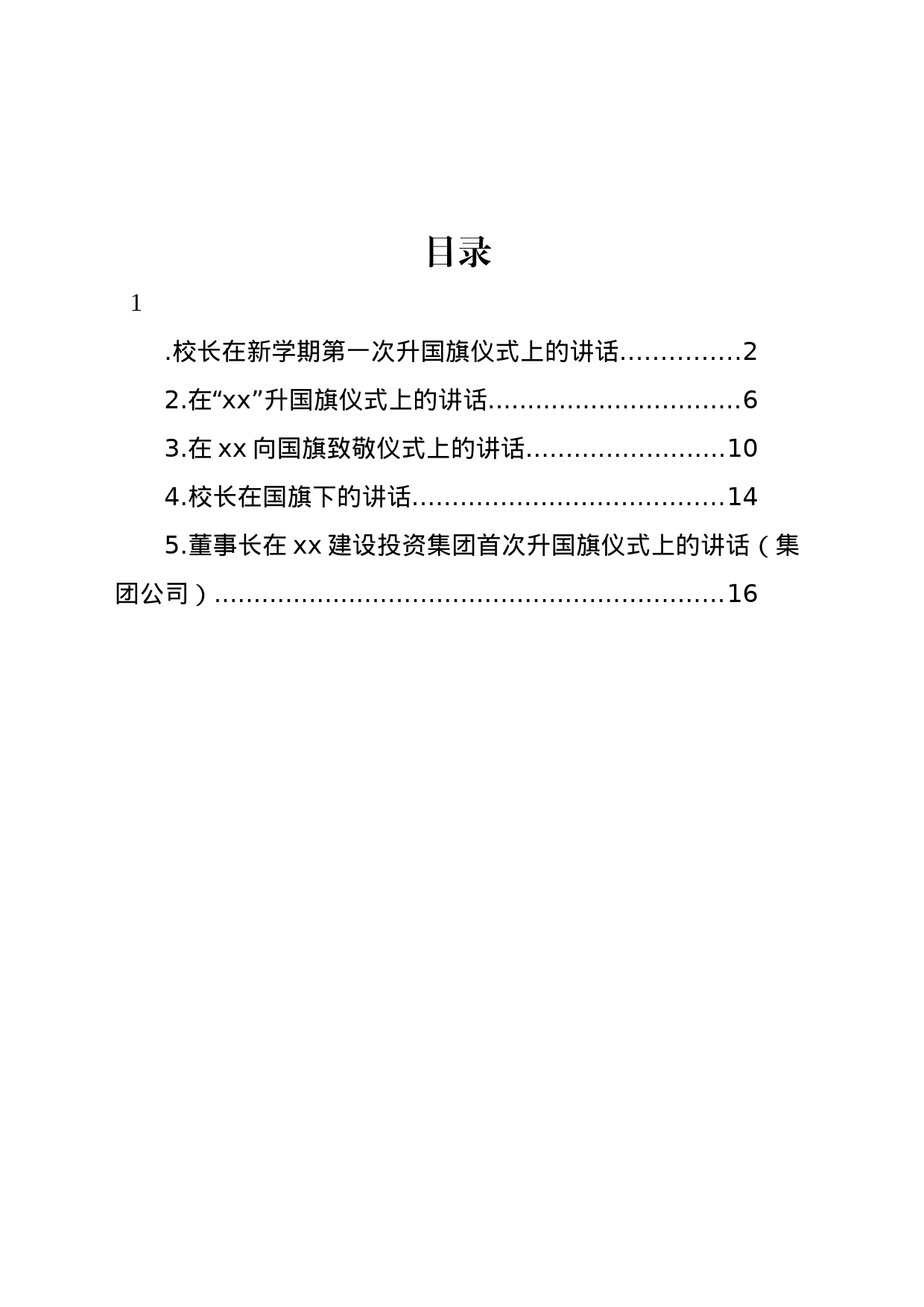 校长在升国旗仪式上的讲话材料汇编_第1页