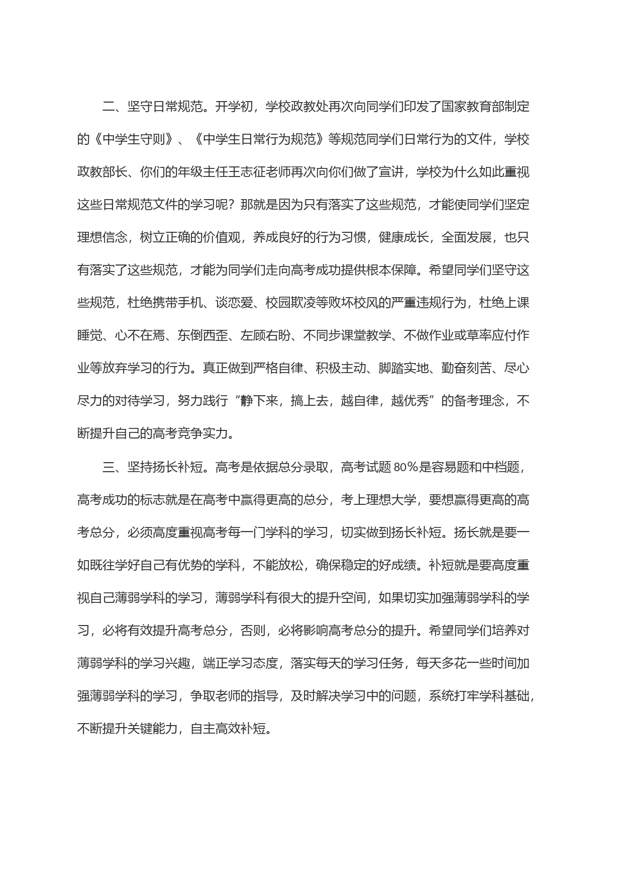 校长在高三十月调考总结表彰暨高考备考动员大会上的讲话_第2页