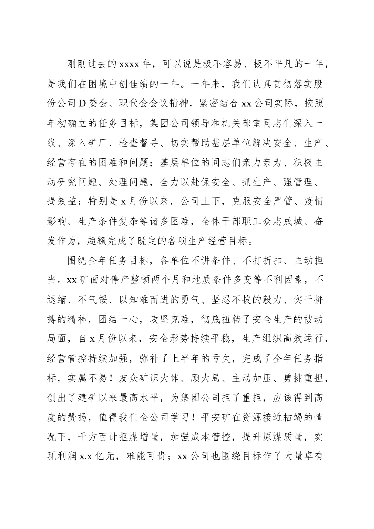 集团公司2023年党委、纪委综合工作会讲话_第2页