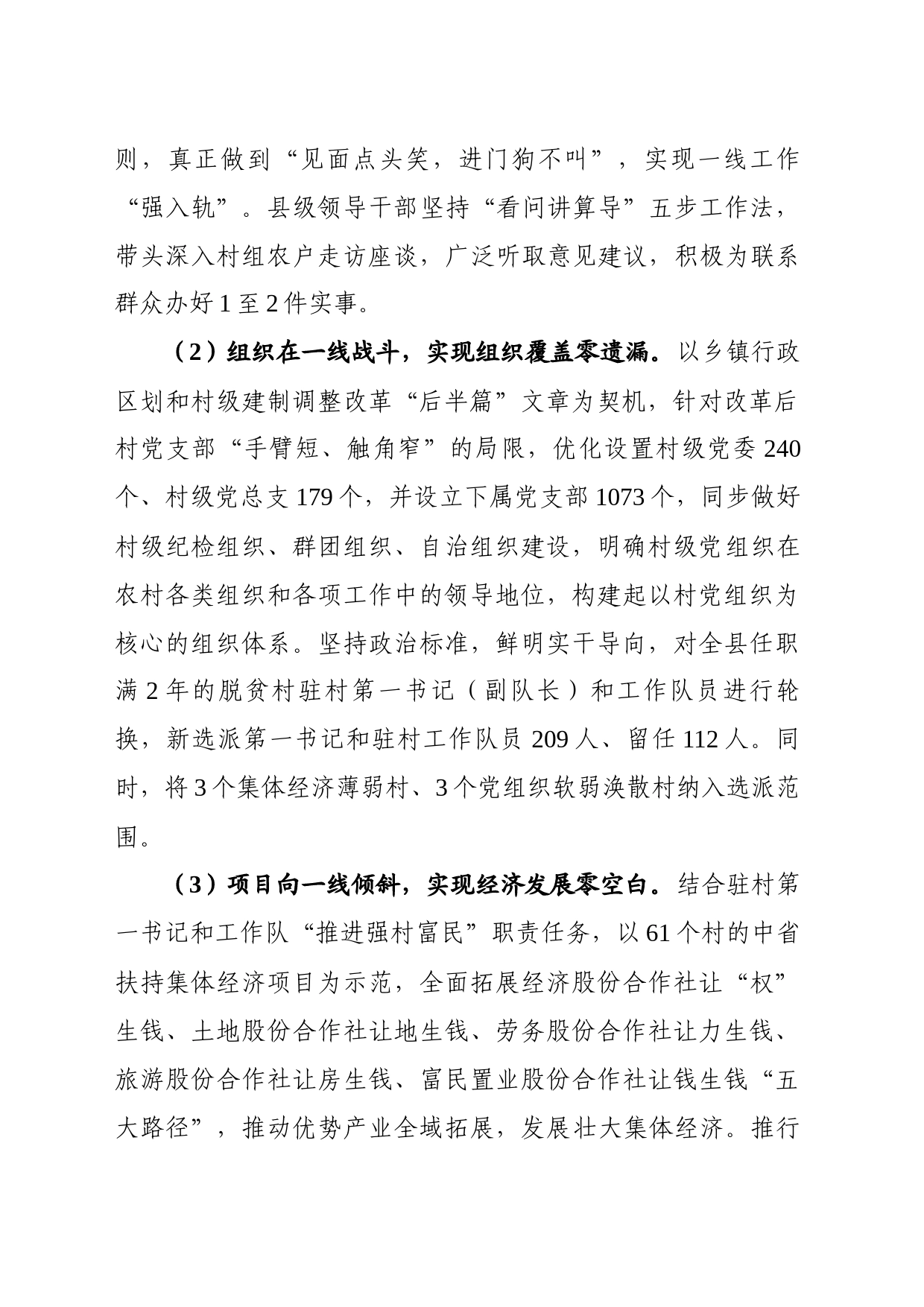 巩固脱贫攻坚成果典型经验_第2页