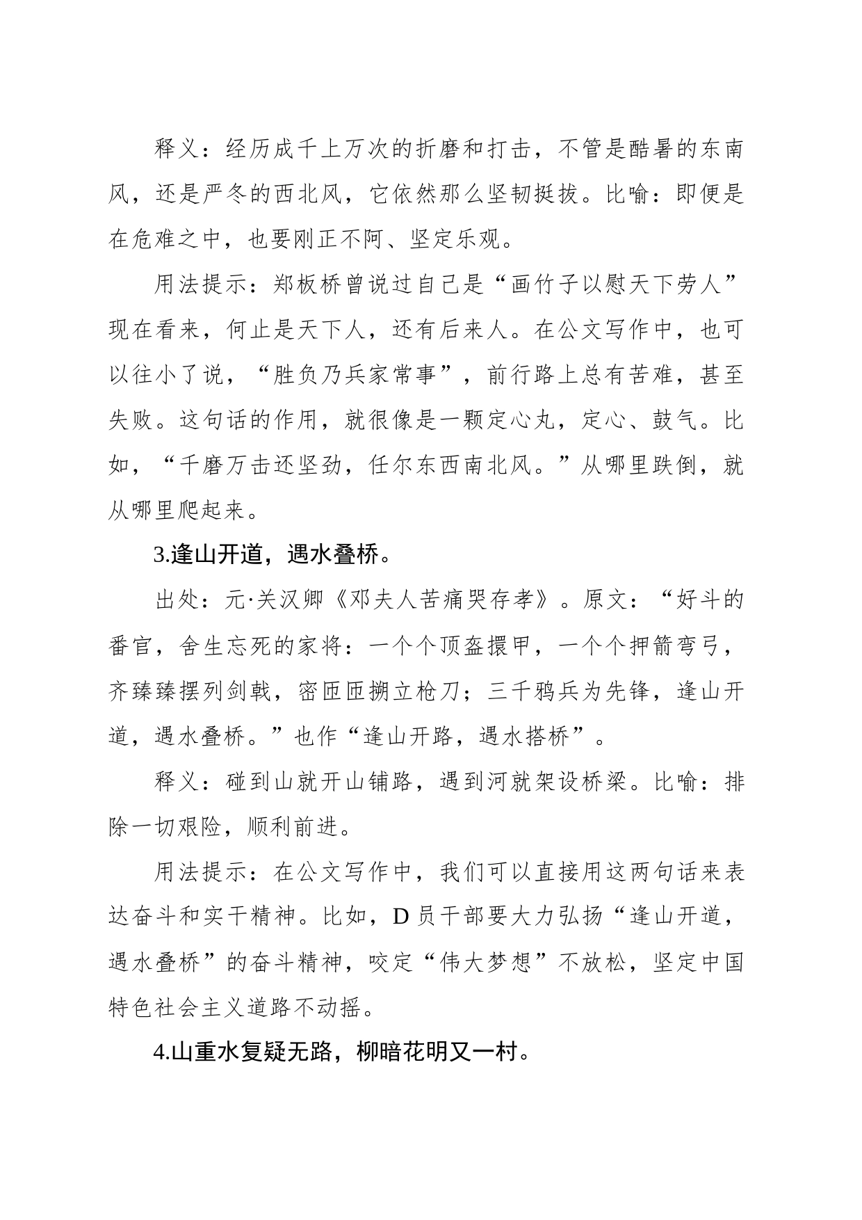 治理主题困难古语集锦（20条）_第2页